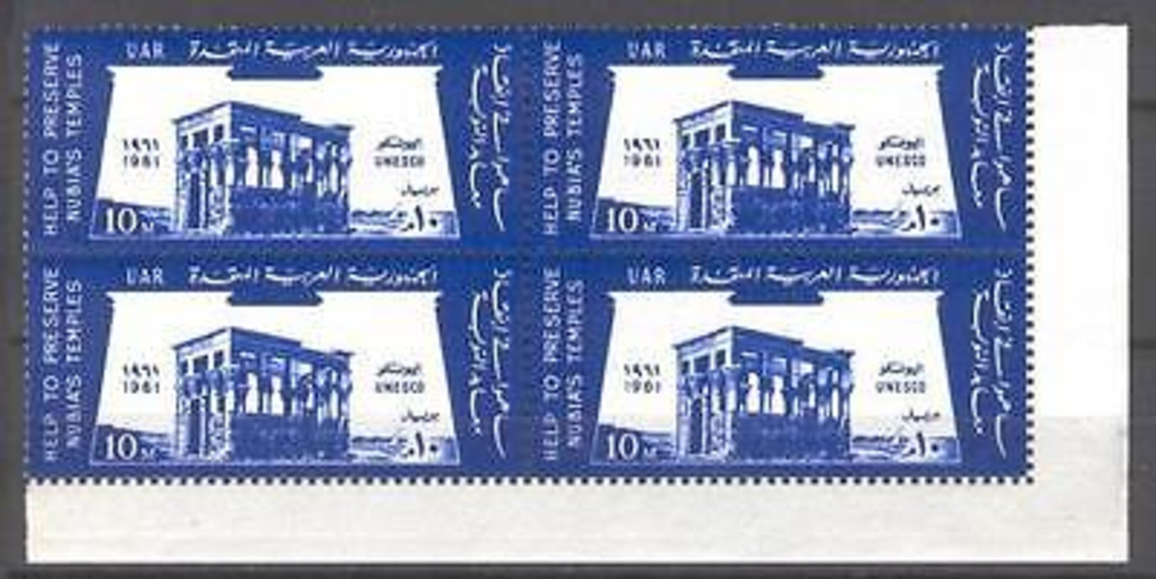 Egypt B40 MNH 1961 Unesco Monuments Antiquity 4v With Margins - Other & Unclassified