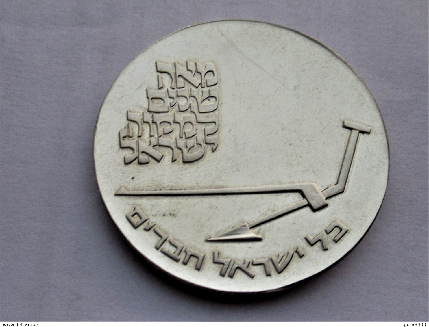 Israel, 10 Lirot, 1970 22nd Anniversary Of Independence - Israel