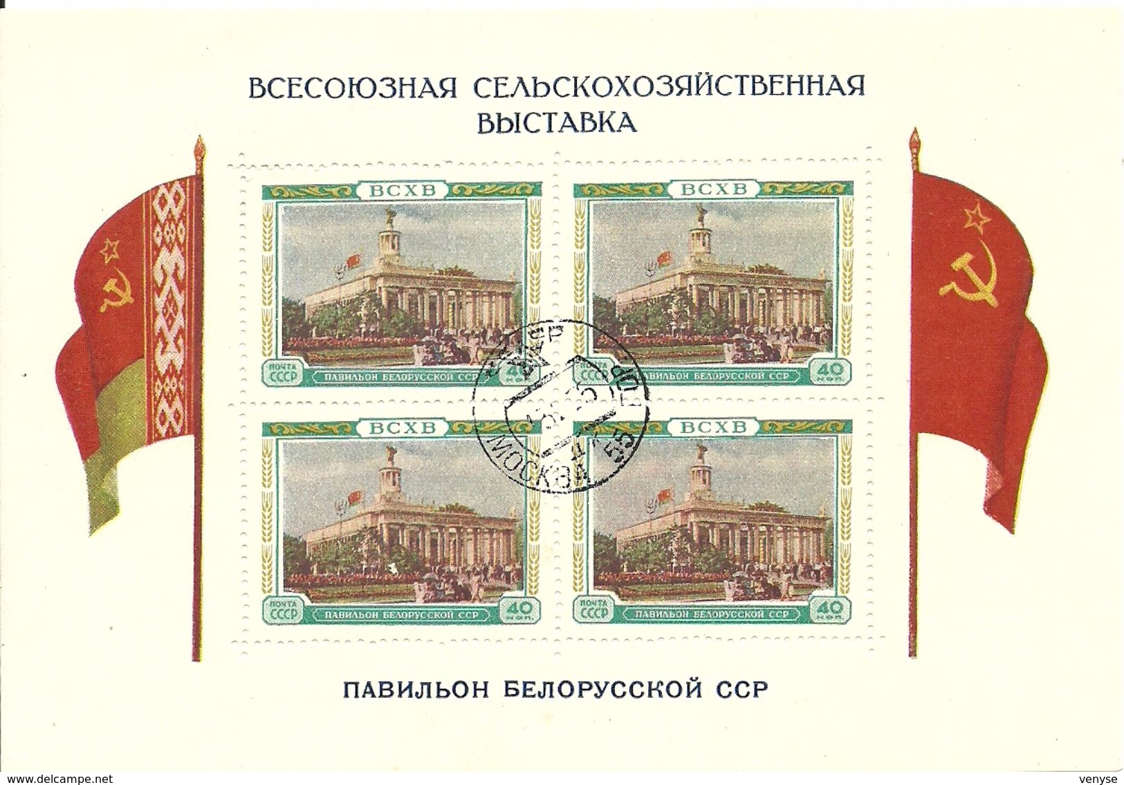 3 Blocs Russie URSS N° 18, 19 Et 20   1955 - Blocs & Feuillets