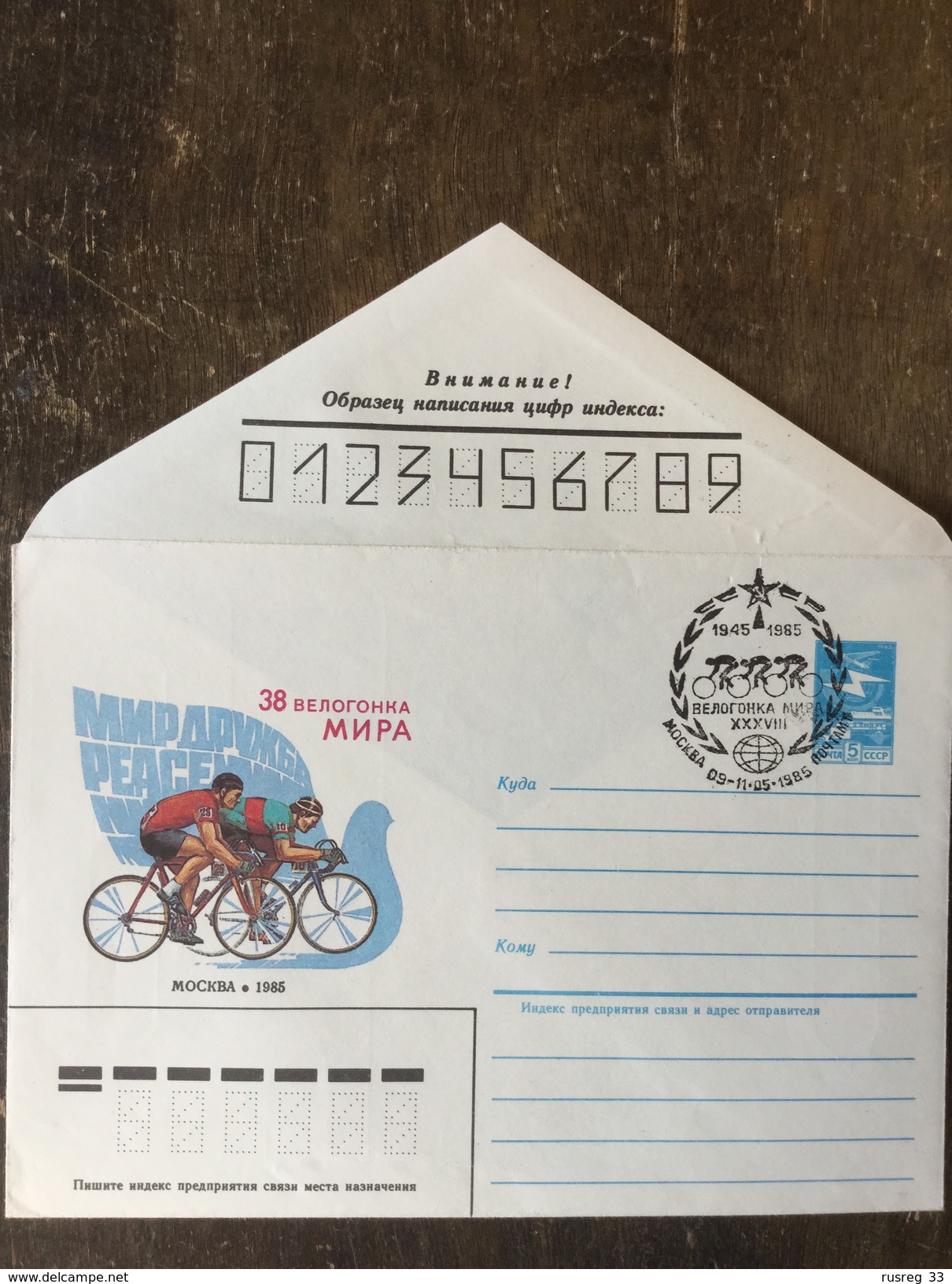 K2 Russia Russie USSR URSS Ganzsache Stationery Entier Postal U 516 Friedensfahrt Sst. Moskau Fahrrad Bicycle Vélo - 1980-91