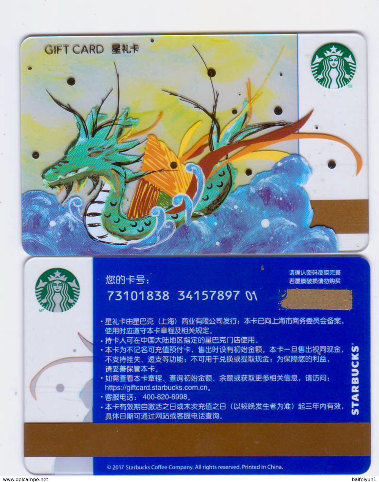 China 2017 Starbucks Card Dragon Boat Festival Gift Card (100 RMB&#xFF09; - Chine