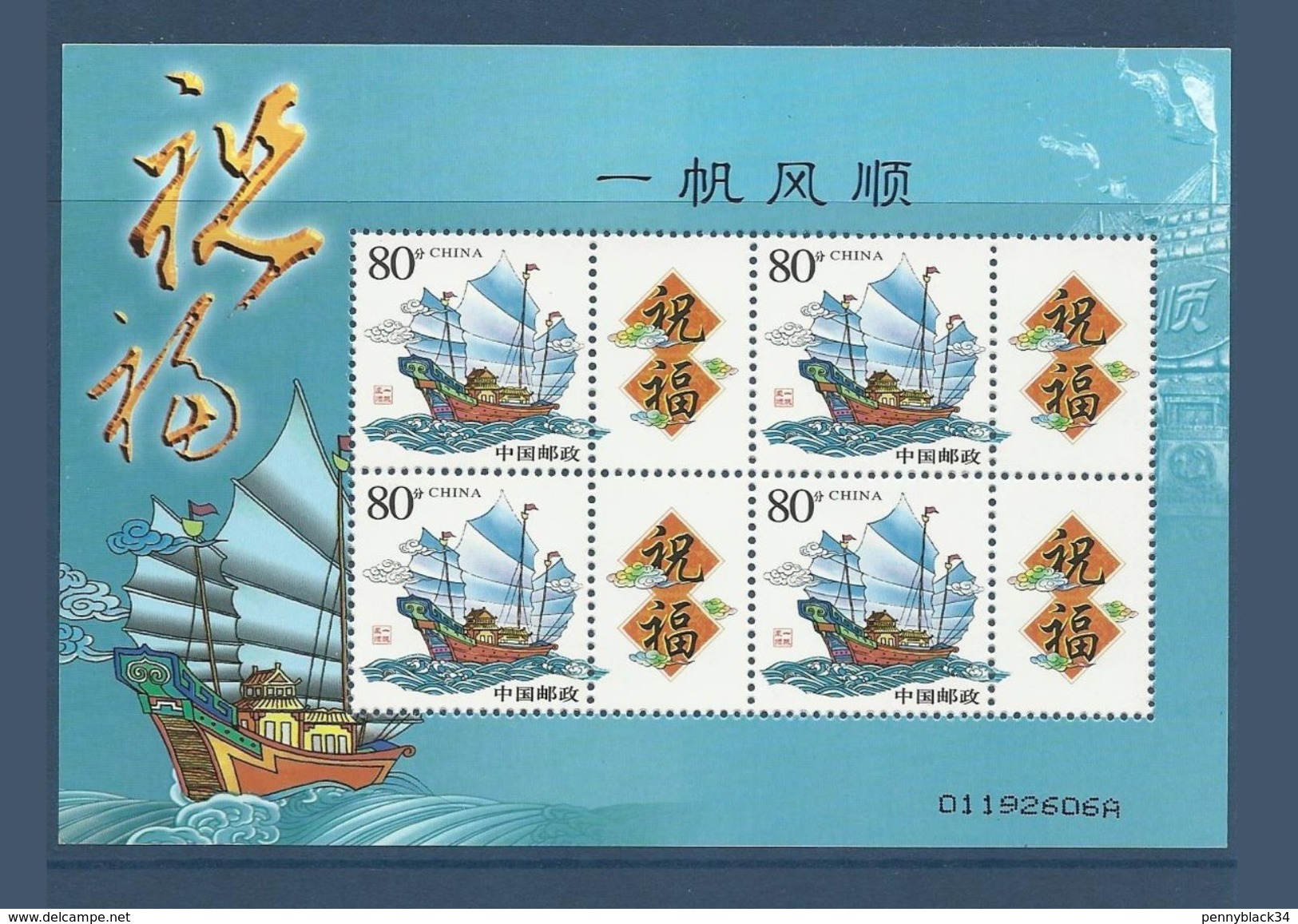 Chine China 2003  Yvert Bloc Du N° 4105 ** Timbre De Message. Bateau Jonque - Plain Sailing Ref PS4-sl - Blocchi & Foglietti