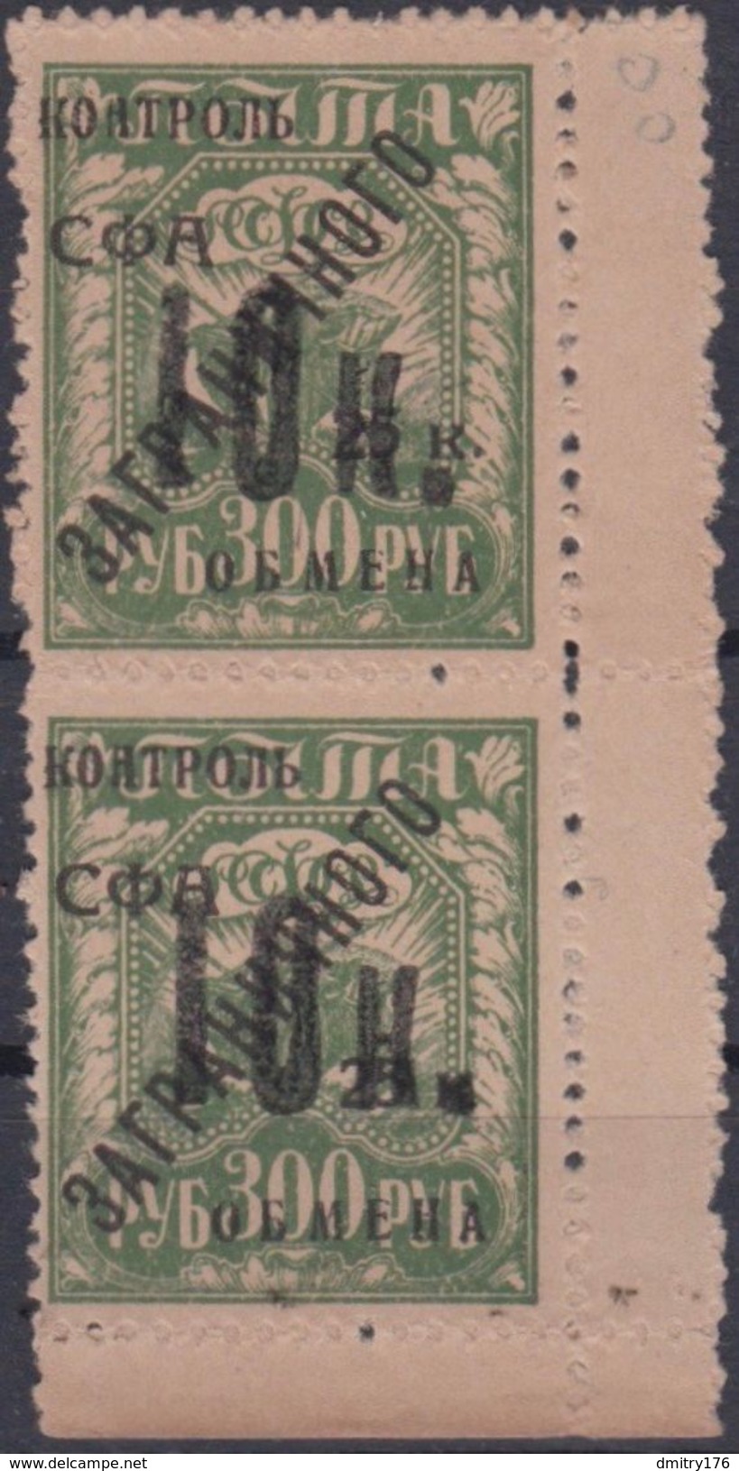 Russia . USSR Exchange Stamps Overprint New Rate - Unused Stamps