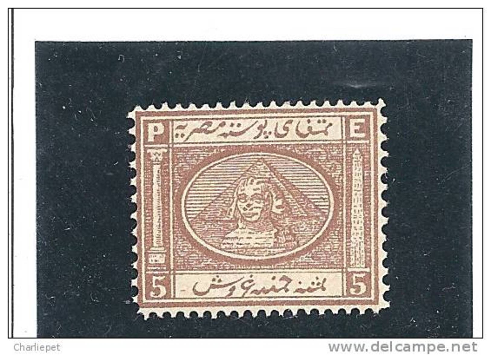 Egypt Scott # 15 - 5Pi Brown No Watermark  MNH Fogery - 1866-1914 Khedivate Of Egypt