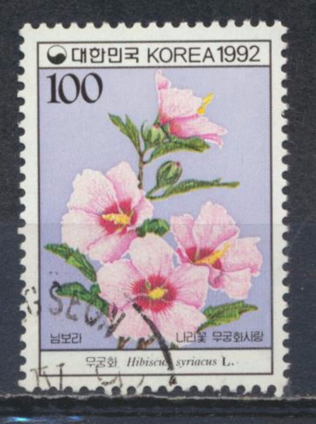 °°° SOUTH KOREA COREA - Y&T N°1547 - 1992 °°° - Corée Du Sud