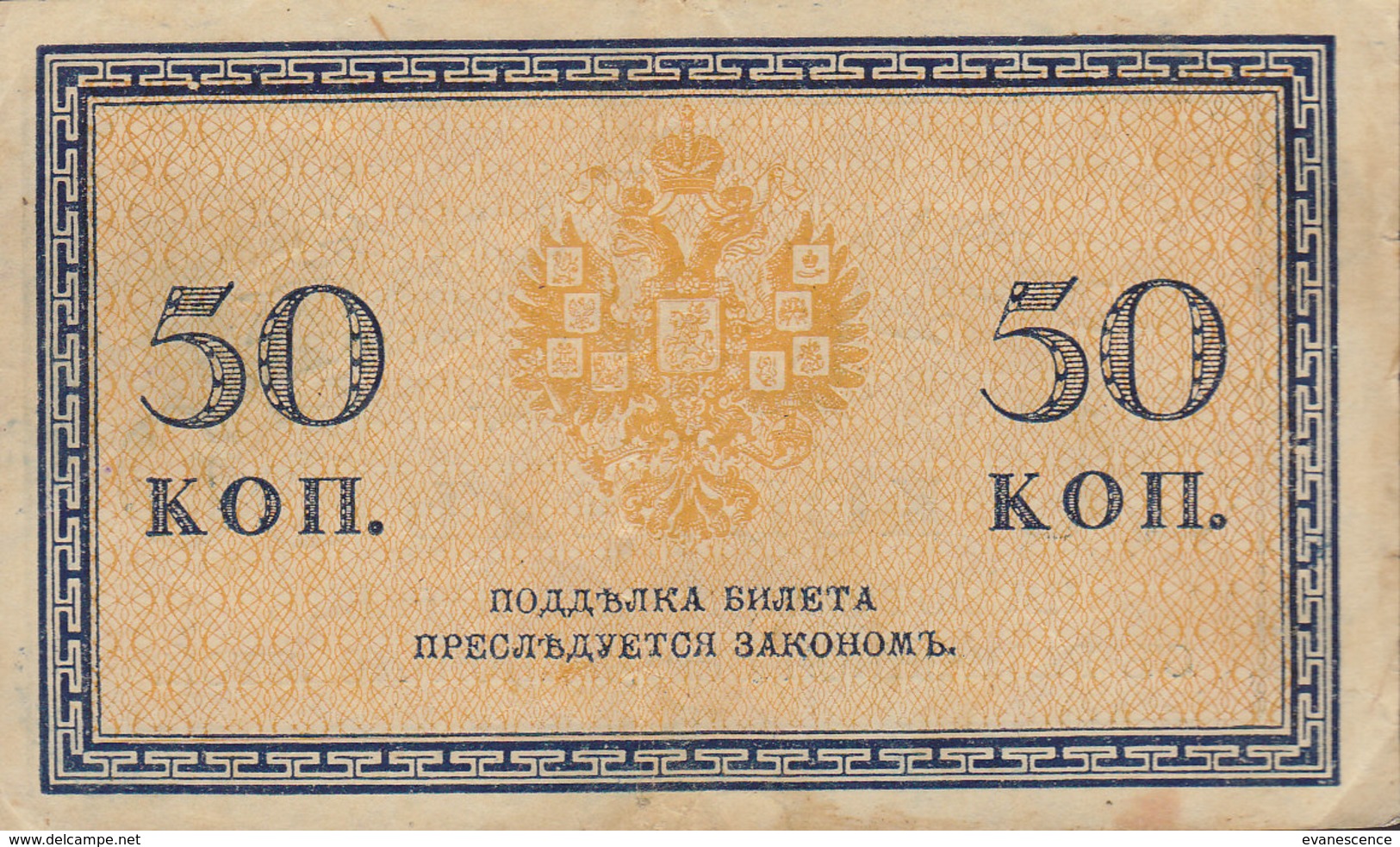 RUSSIE /  50 KOPEKS 1918 / 1920 - Russie
