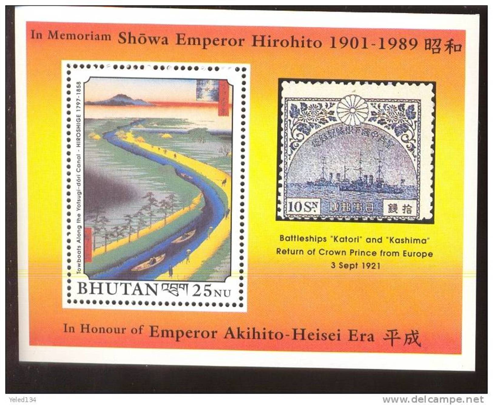 MNH BHUTAN # 858 : SOUVENIR SHEET ART HIROSHIGE EMPEROR HIROHITO AKIHITO HEISEI ERA - Bhután