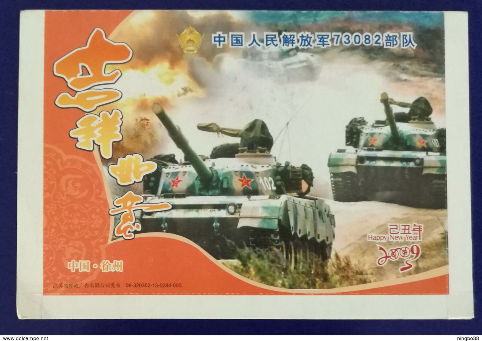 Tank & Armored Vehicles,China 2009 PLA Armored Forces Troops New Year Greeting Pre-stamped Card - Militaria