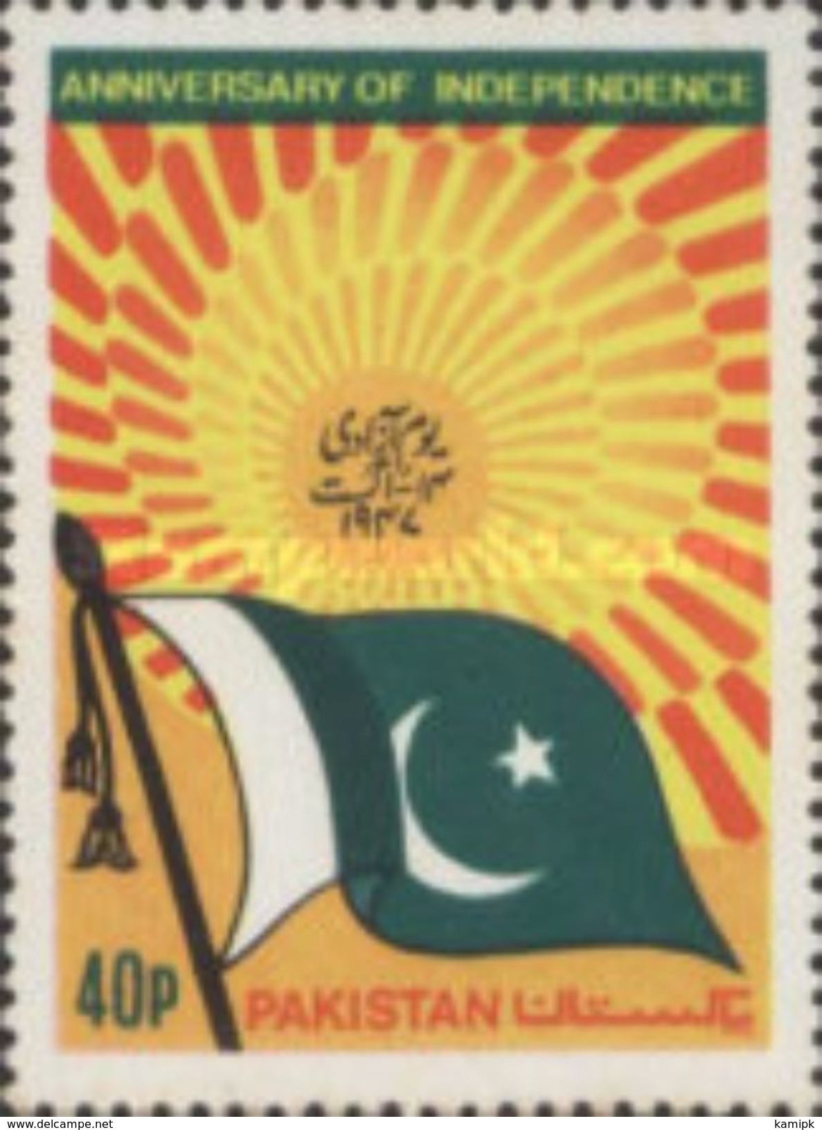 PAKISTAN MNH** STAMPS , 1982 The 35th Anniversary Of Independence - Pakistan