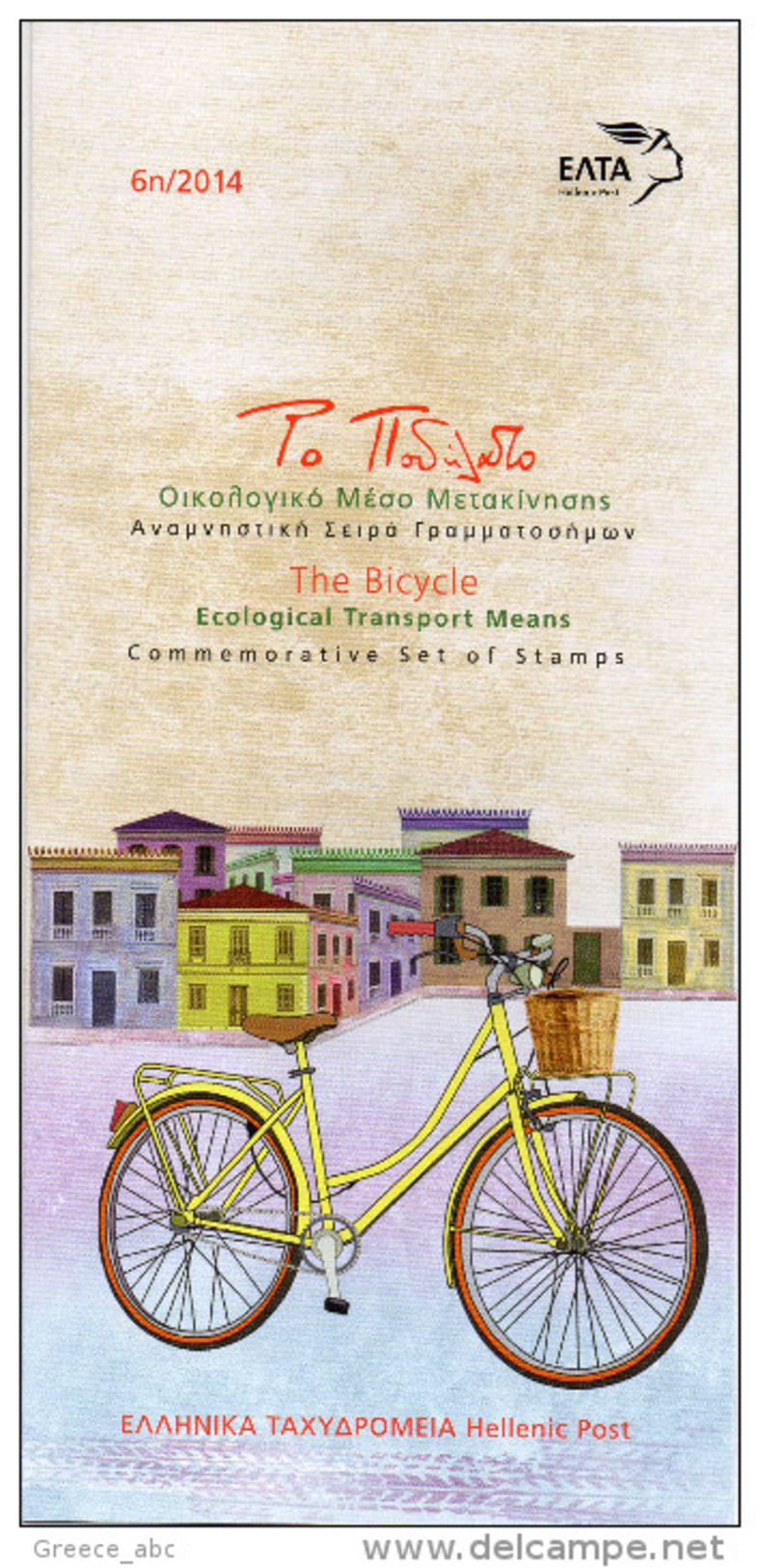 Greece 2014 > Mi .....> The Bicycle > Set Of 4 Maximum Cards - Maximum Cards & Covers