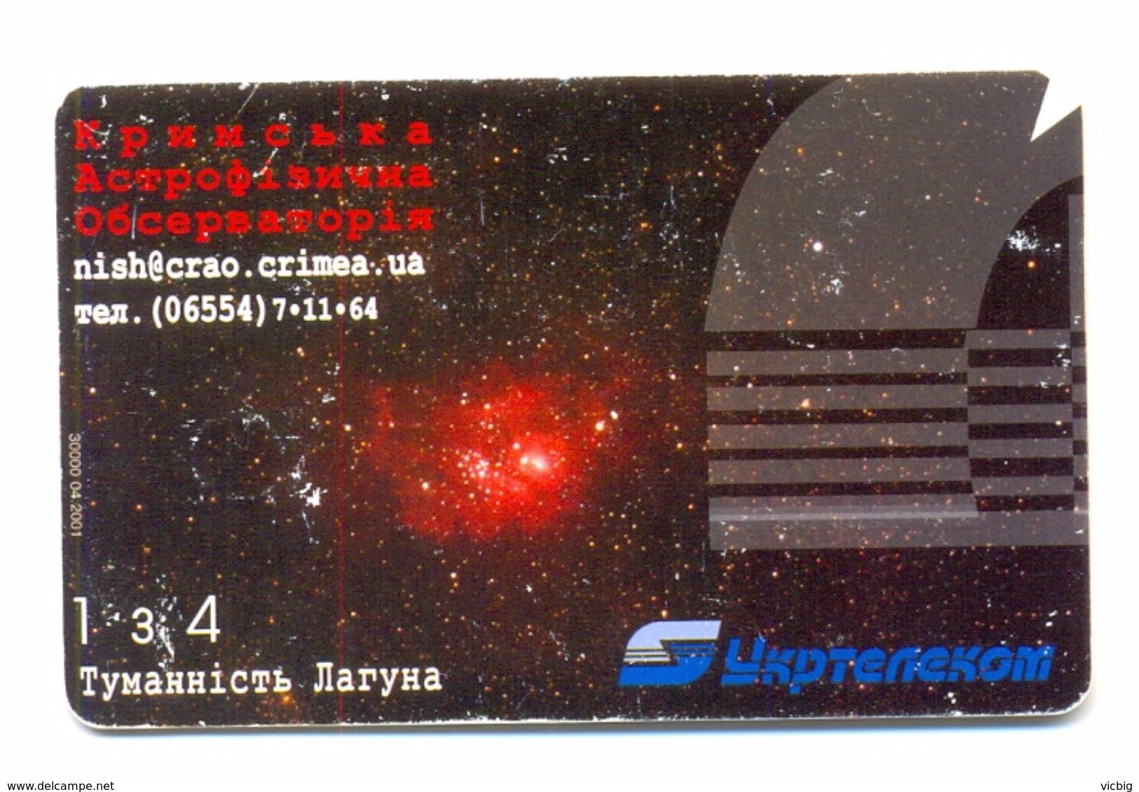 Ukraine (008-Ivano-Frankivsk ) Crimean Observatory Puzzle 1 .90 Min Prom - Ucrania