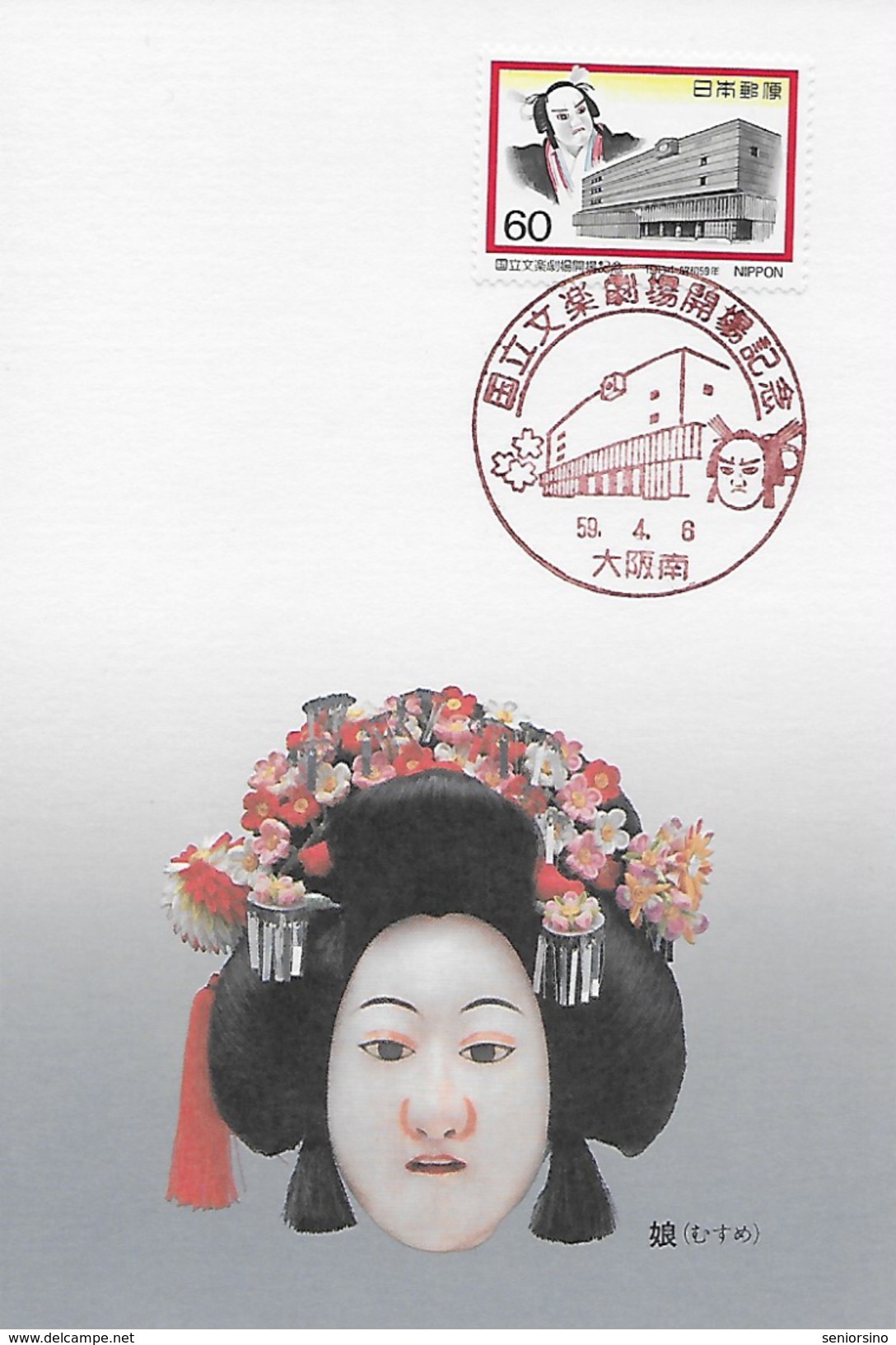 1984 Japan - Opening Of The National Bunraku Theatre - Two Maximum Card With Stamp C984 (Sakura) And Commem. Postmark - Tarjetas – Máxima