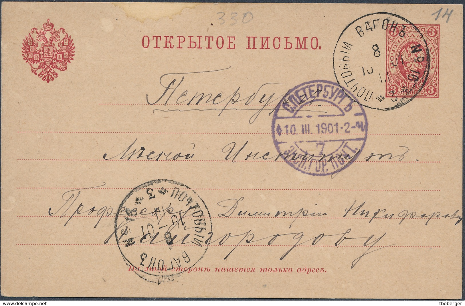 Russia Railway 1901 PS Card Rare TPO POCHTOVYJ VAGON No. 16 Kharkov Moskva To SPB (46_2496) - Briefe U. Dokumente