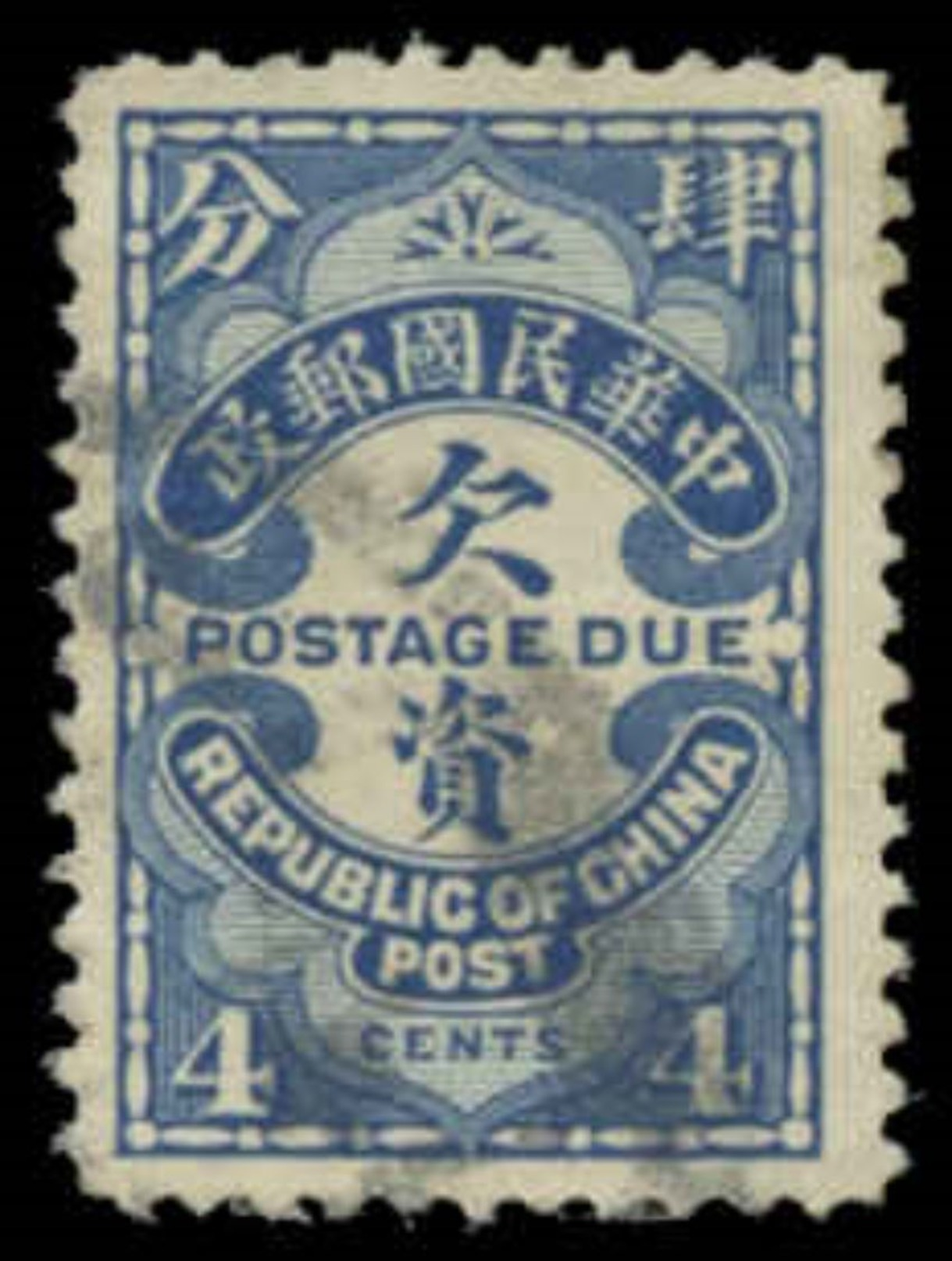 China Scott #J- 54, 4¢ Blue (1915) Postage Due Stamp, Used - 1912-1949 Republic
