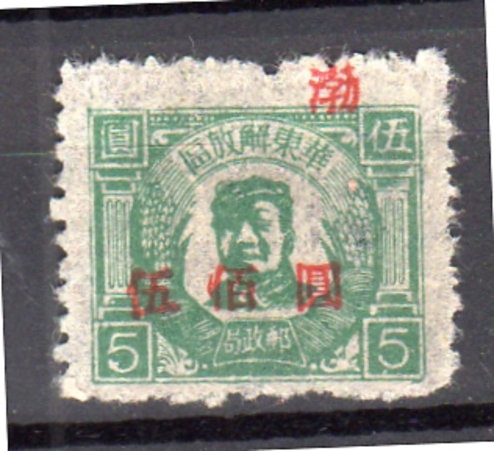 Liberated Area Mao $ 500 On $5 Bohai Post Liberated Area Yang # EC190 A RARE STAMP THESE DAYS (22a) - Western-China 1949-50