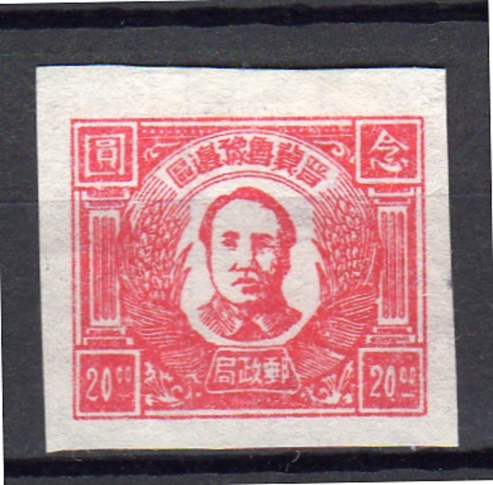 1947 Mao With Harvest $ 20 Yang NC231 UNDERVALUED And Scarce MNH (nc68) - Northern China 1949-50