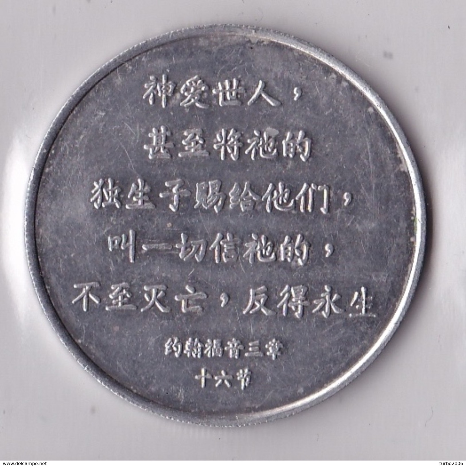 CHINA Aluminium Medal  : See Scans From Both Sides - Andere & Zonder Classificatie