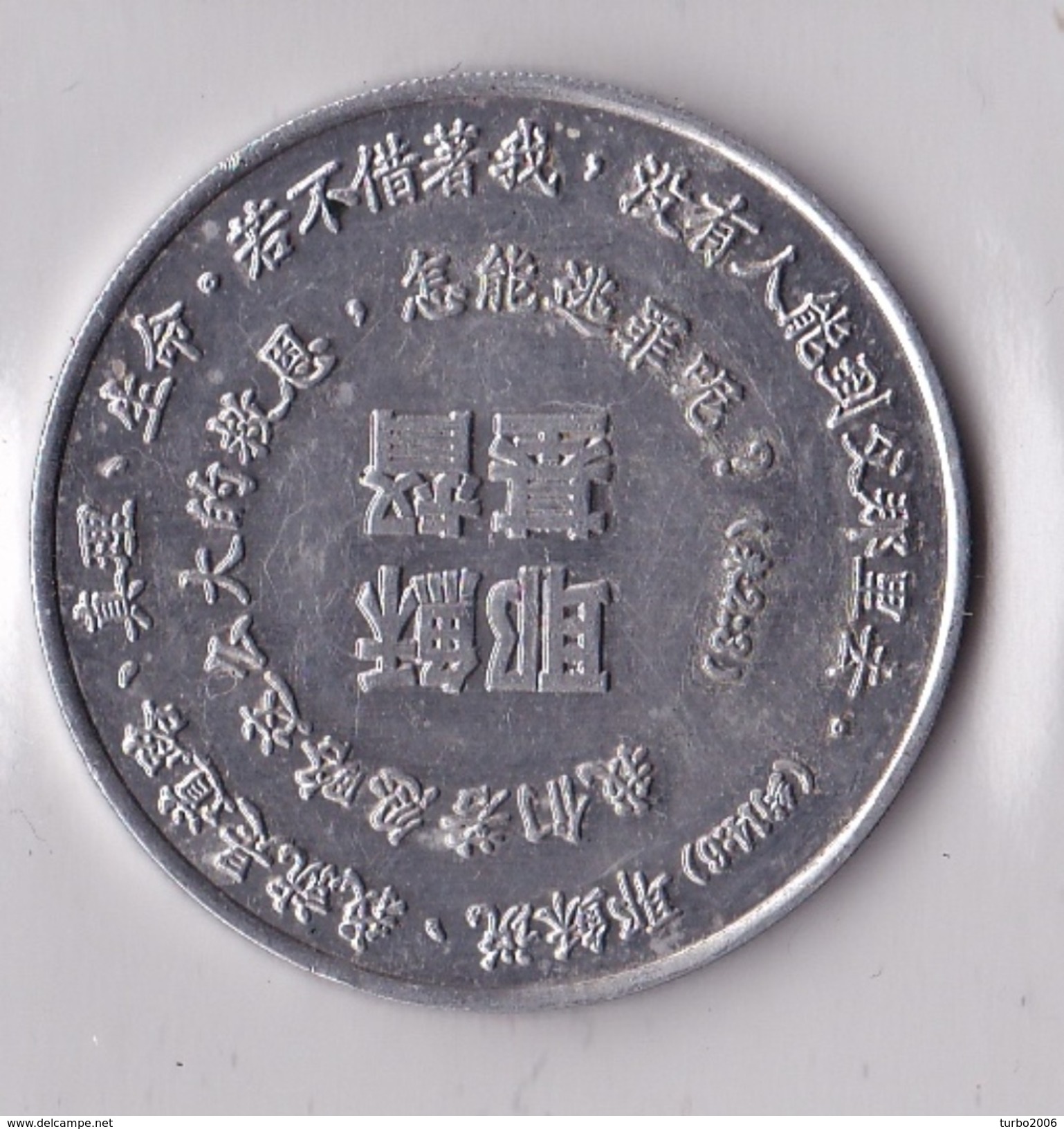 CHINA Aluminium Medal  : See Scans From Both Sides - Andere & Zonder Classificatie