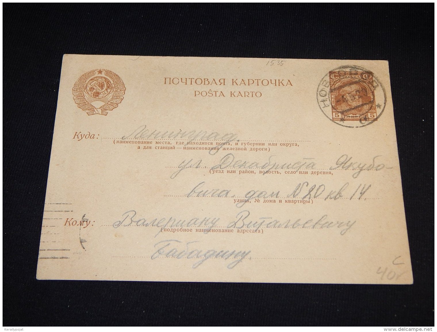 USSR 1929 5k Brown Stationery Card_(L-1535) - ...-1949