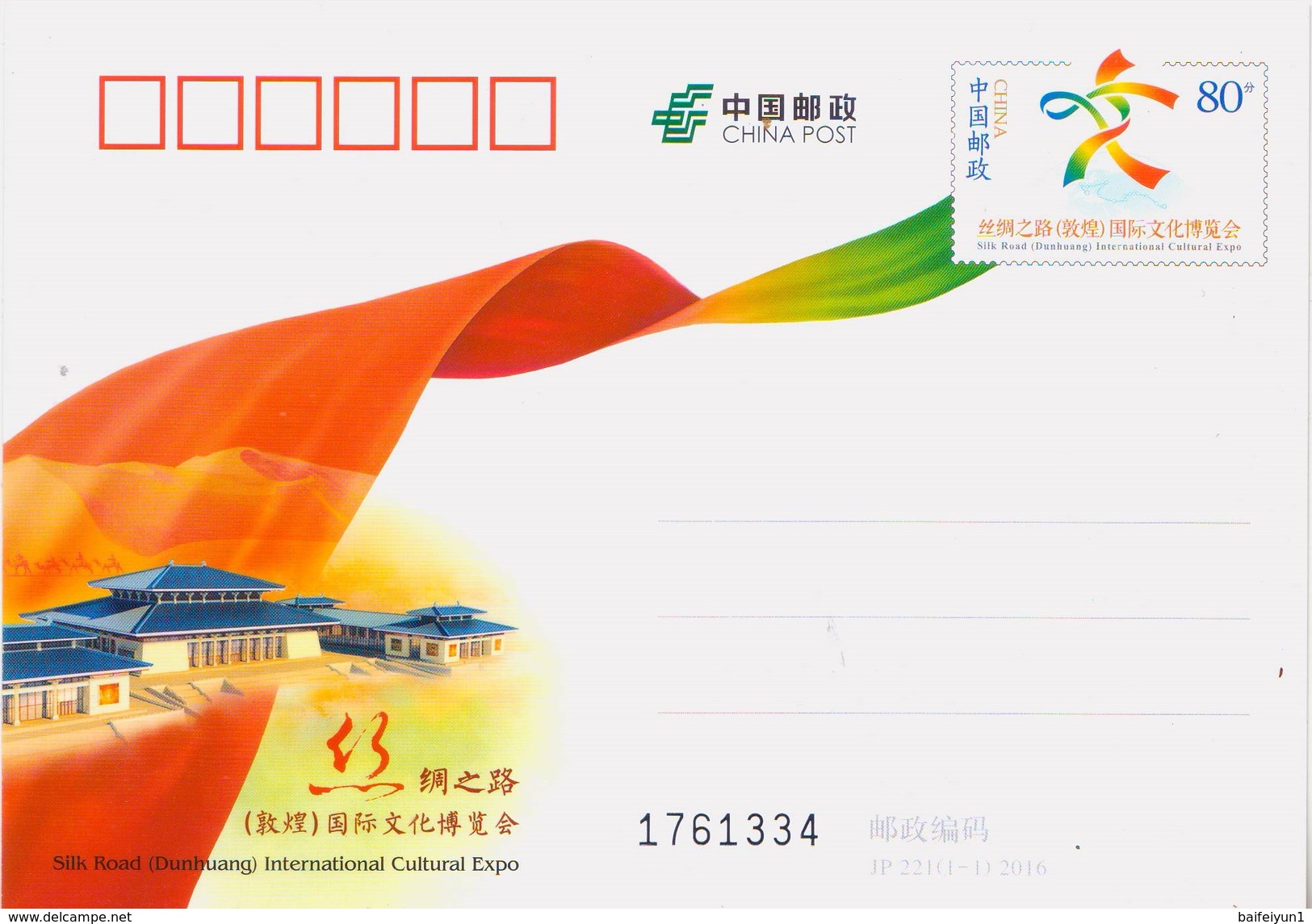 China 2017 JP221  The Silk Road(Dunhuang)International Cultural Expo Commemorative Postal Card - Cartes Postales