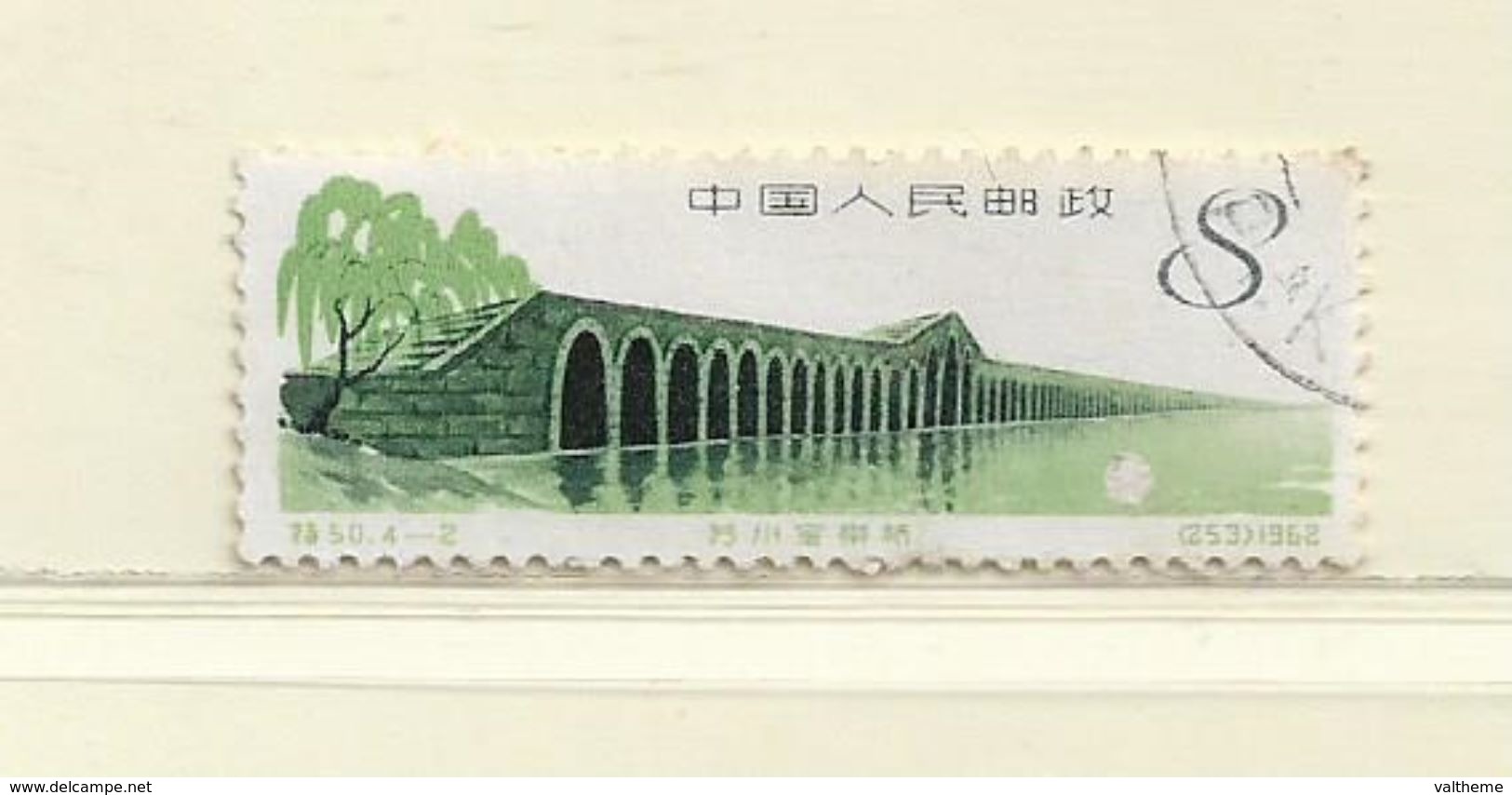 CHINE ( AS - 2 ) 1962  N° YVERT ET TELLIER  N°  1393 - Used Stamps