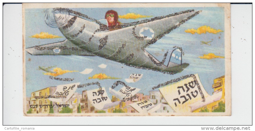 Israel Military Ship Airplane Jewish Messages War Airplane Liliput 105/60 Mm - 1946-....: Moderne