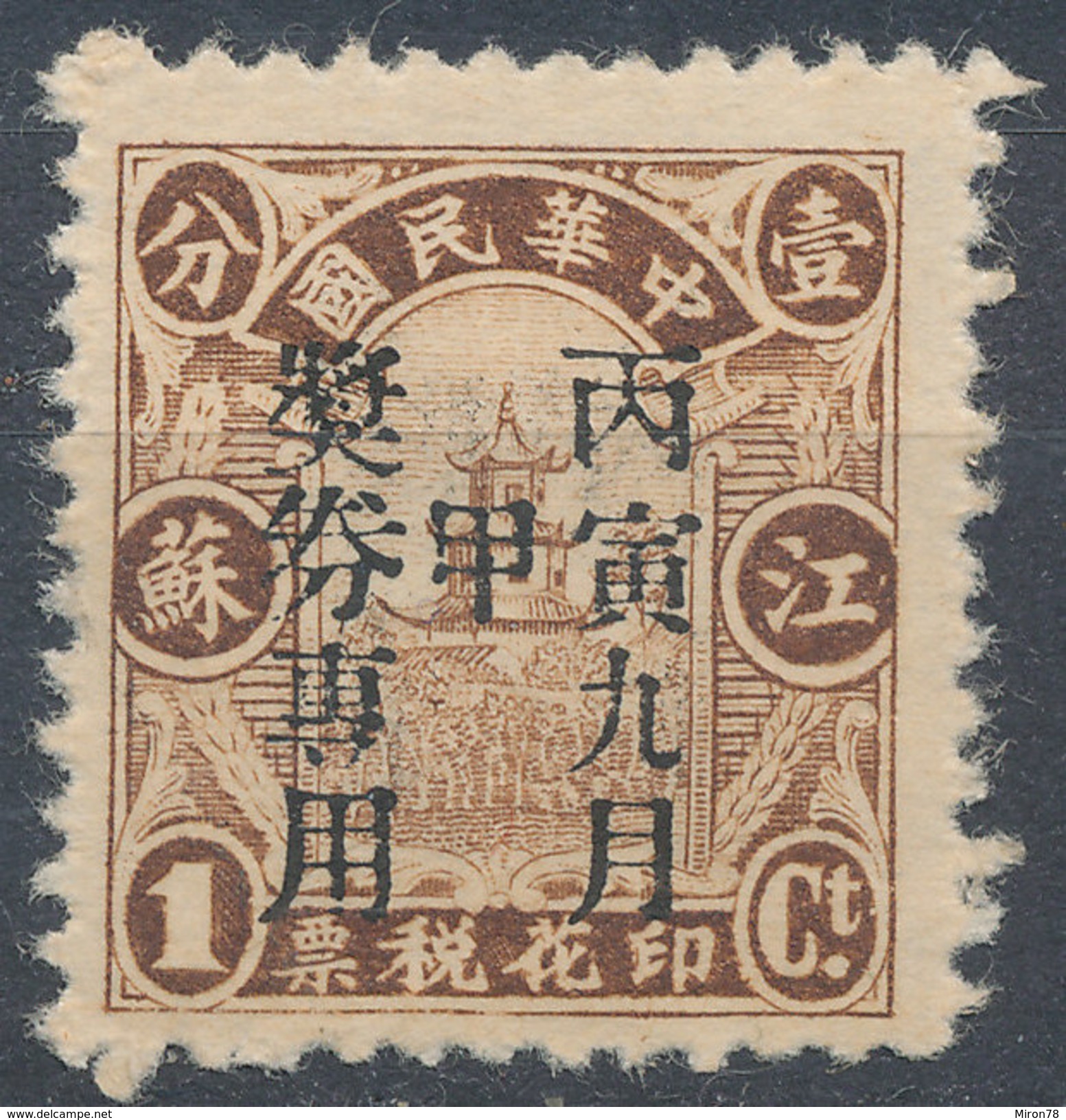 Stamp China  Lot#33 - Altri & Non Classificati