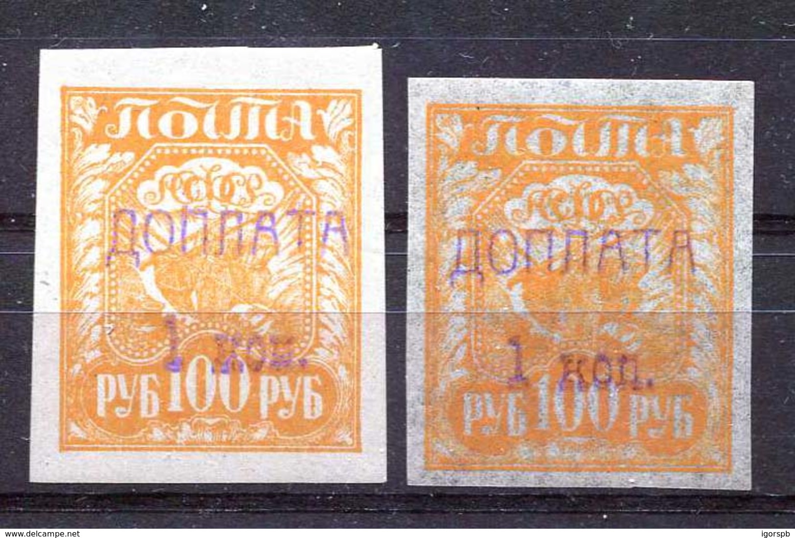 Russia , SG D421 , D421a ; 1924 , POSTAGE DUE Optd With 1k On 100r , Both Paper Varieties , MLH (traces) - Unused Stamps