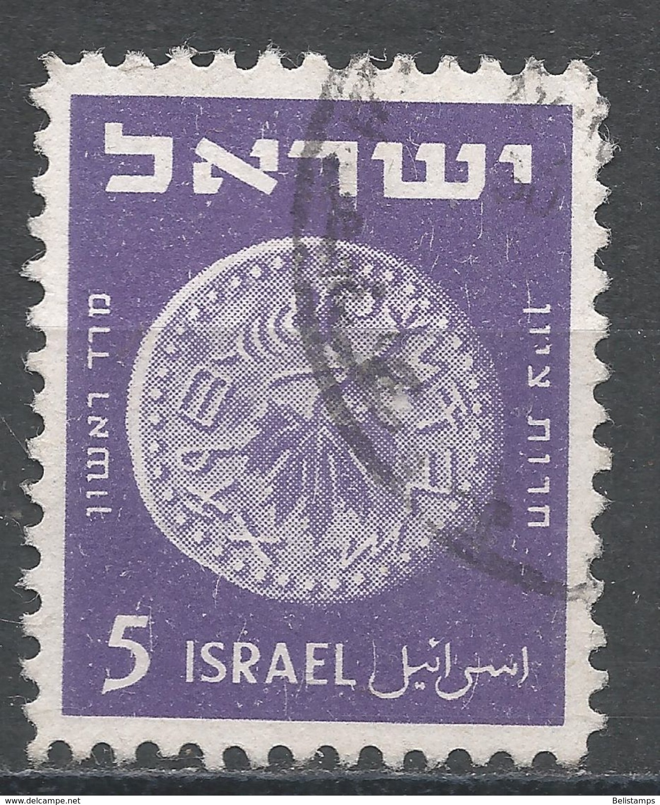 Israel 1949. Scott #18 (U) Ancient Judean Coins - Oblitérés (sans Tabs)