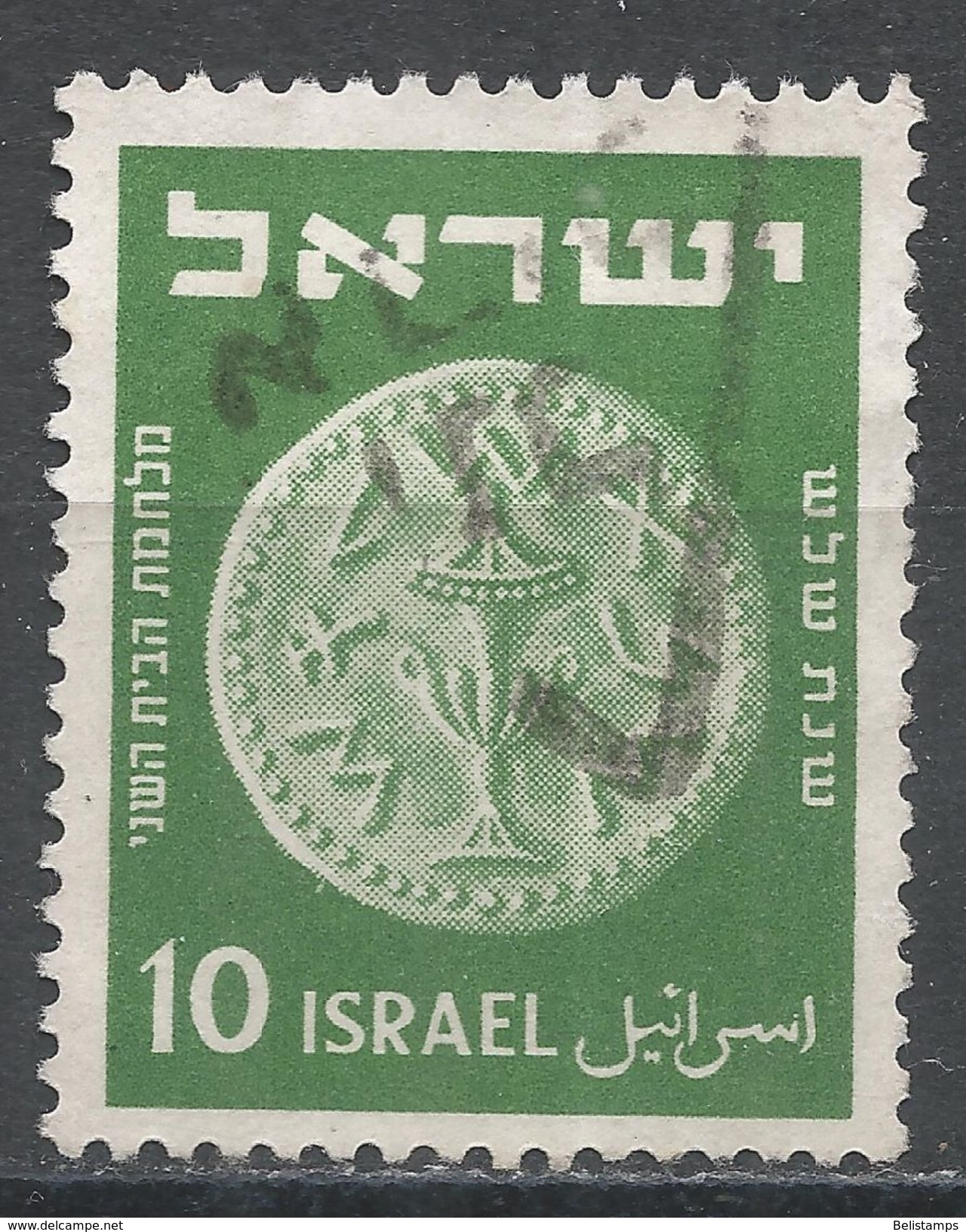 Israel 1950. Scott #40 (U) Ancient Judean Coins - Oblitérés (sans Tabs)