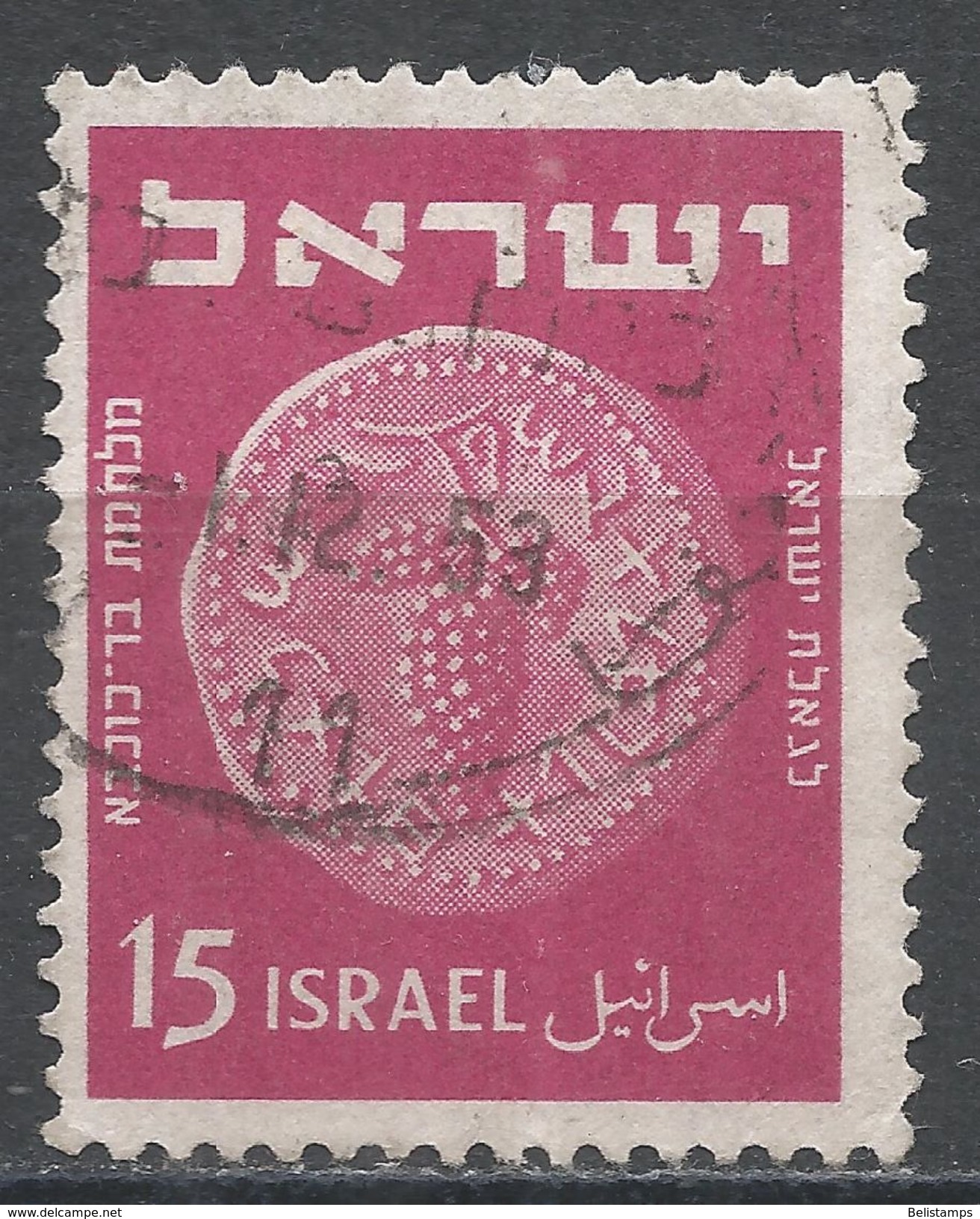 Israel 1950. Scott #41 (U) Ancient Judean Coins - Gebraucht (ohne Tabs)