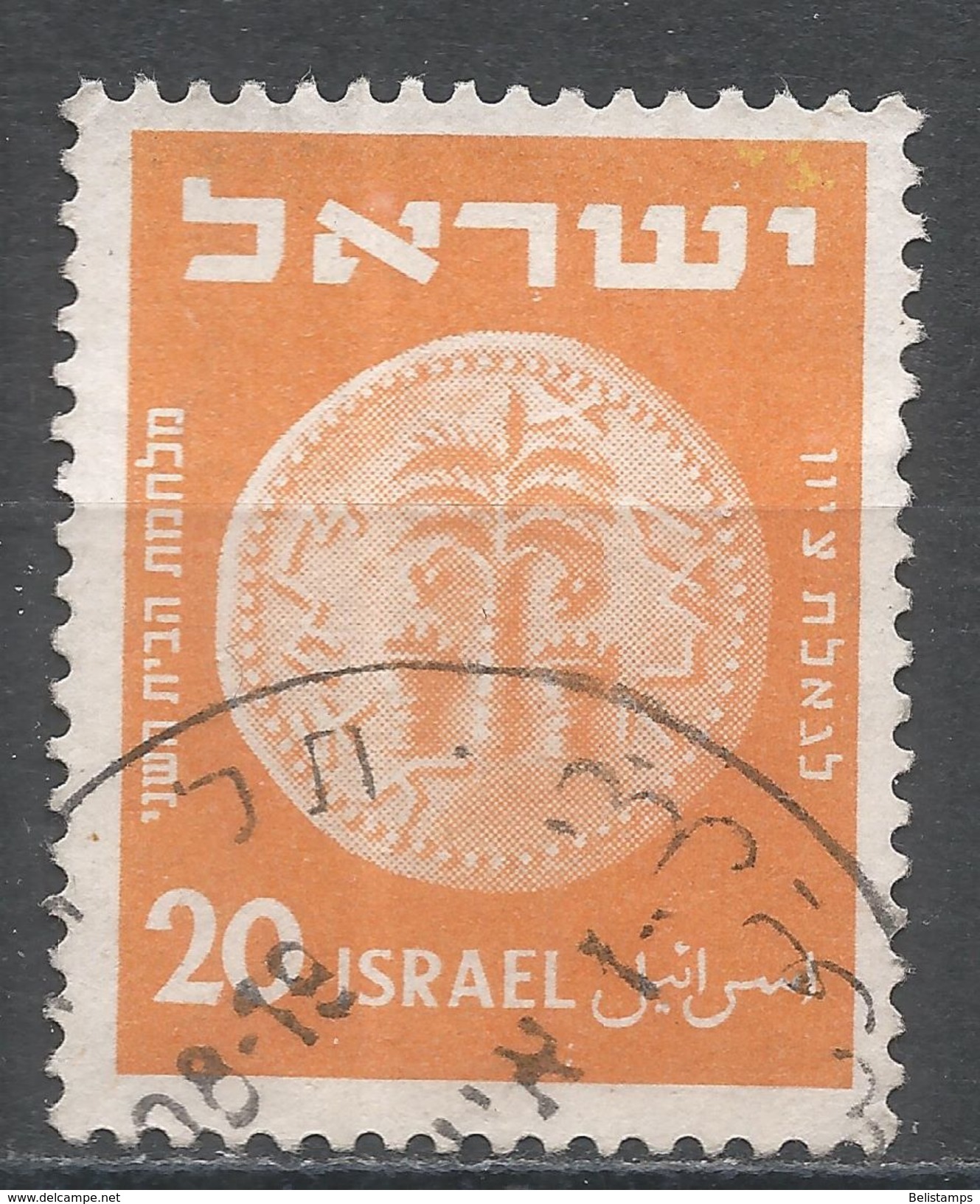 Israel 1952. Scott #56 (U) Ancient Judean Coins - Oblitérés (sans Tabs)