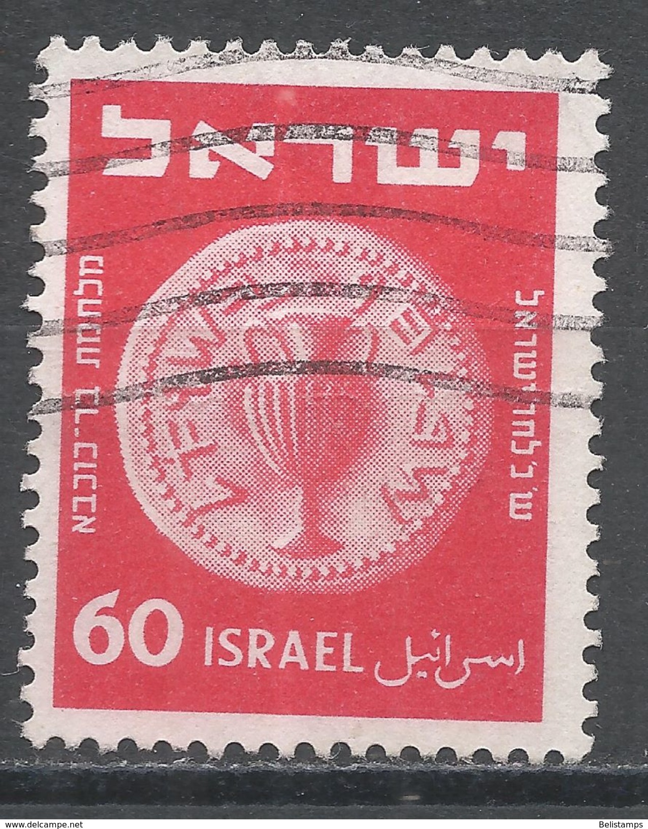 Israel 1952. Scott #60 (U) Ancient Judean Coins - Oblitérés (sans Tabs)