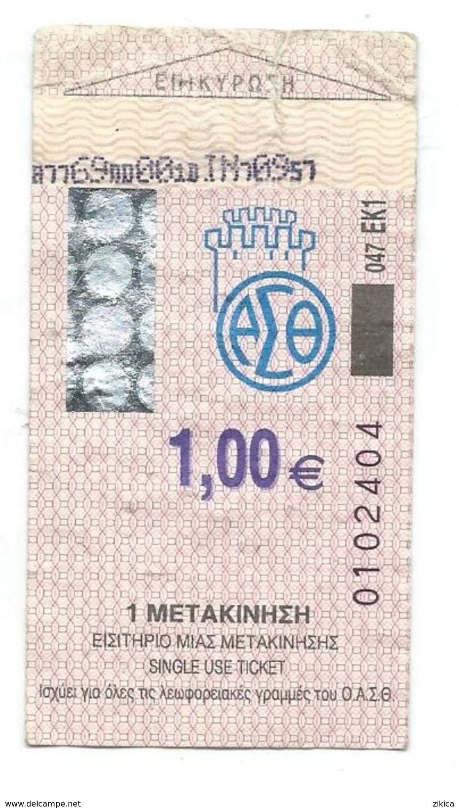 Transportation Tickets.One-day Ticket.Bus.Europe.Greece - Europa