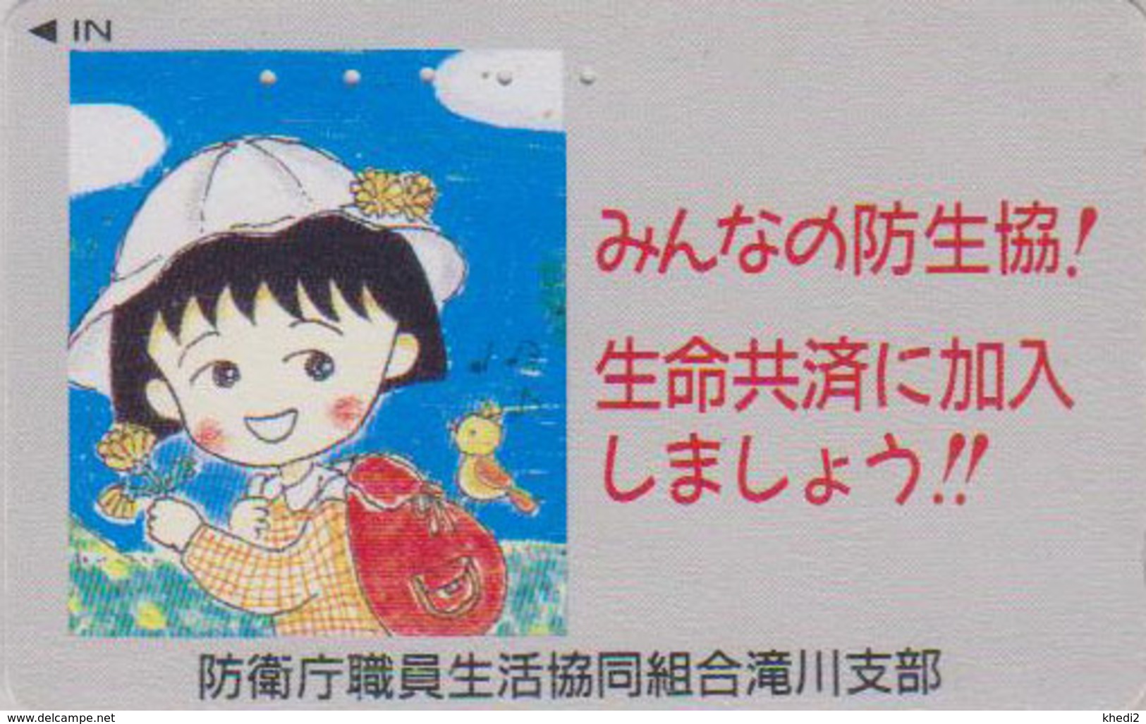 Télécarte Ancienne Japon / 110-011 - MANGA - CHIBI MARUKO CHAN - ANIME Japan Ancient Phonecard Telefonkarte - 8663 - BD