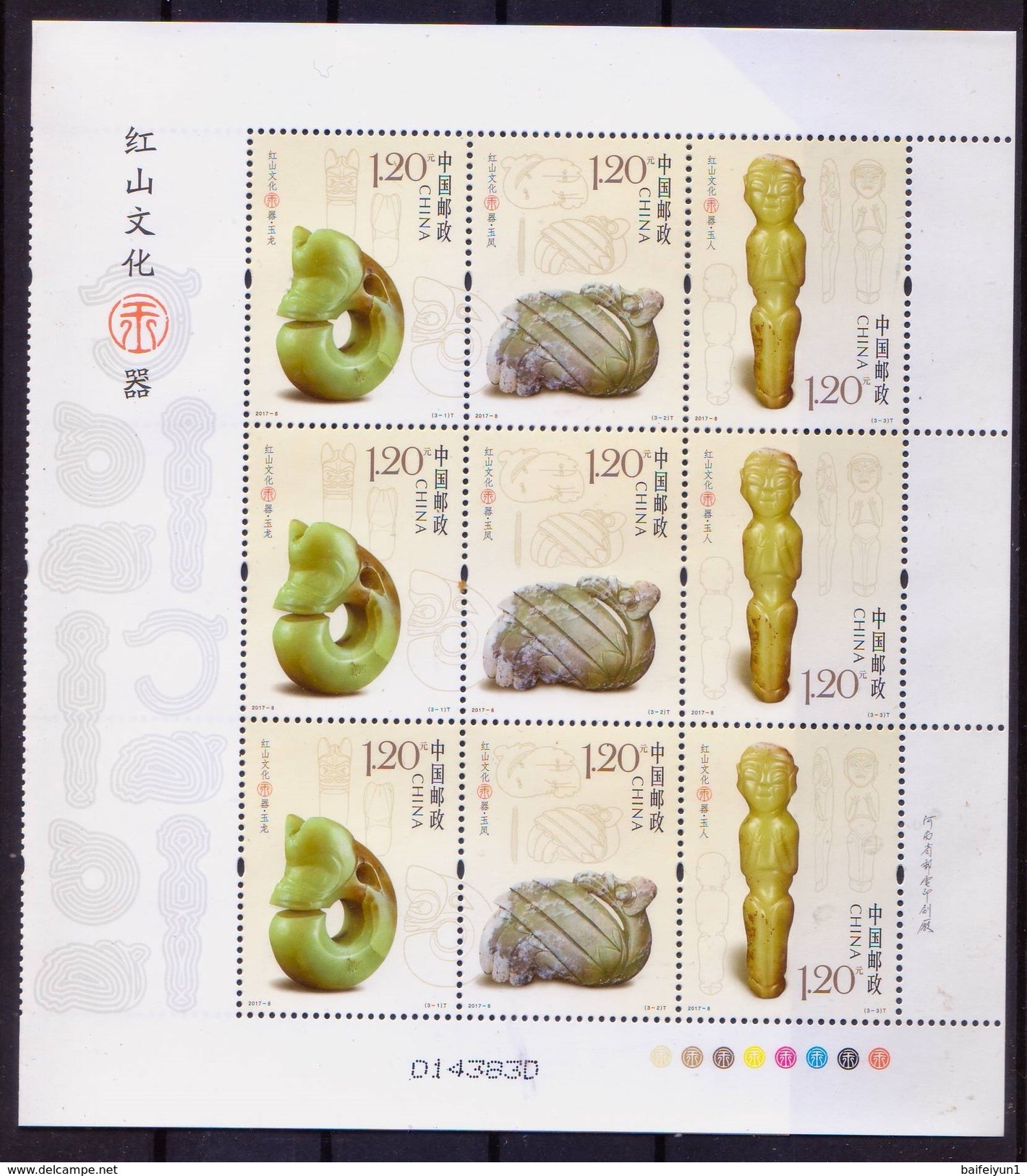 China 2017-8 Jade Artifacts Of Hongshan Culture  Stamp Block Imprint A(Hologram) - Hologrammes