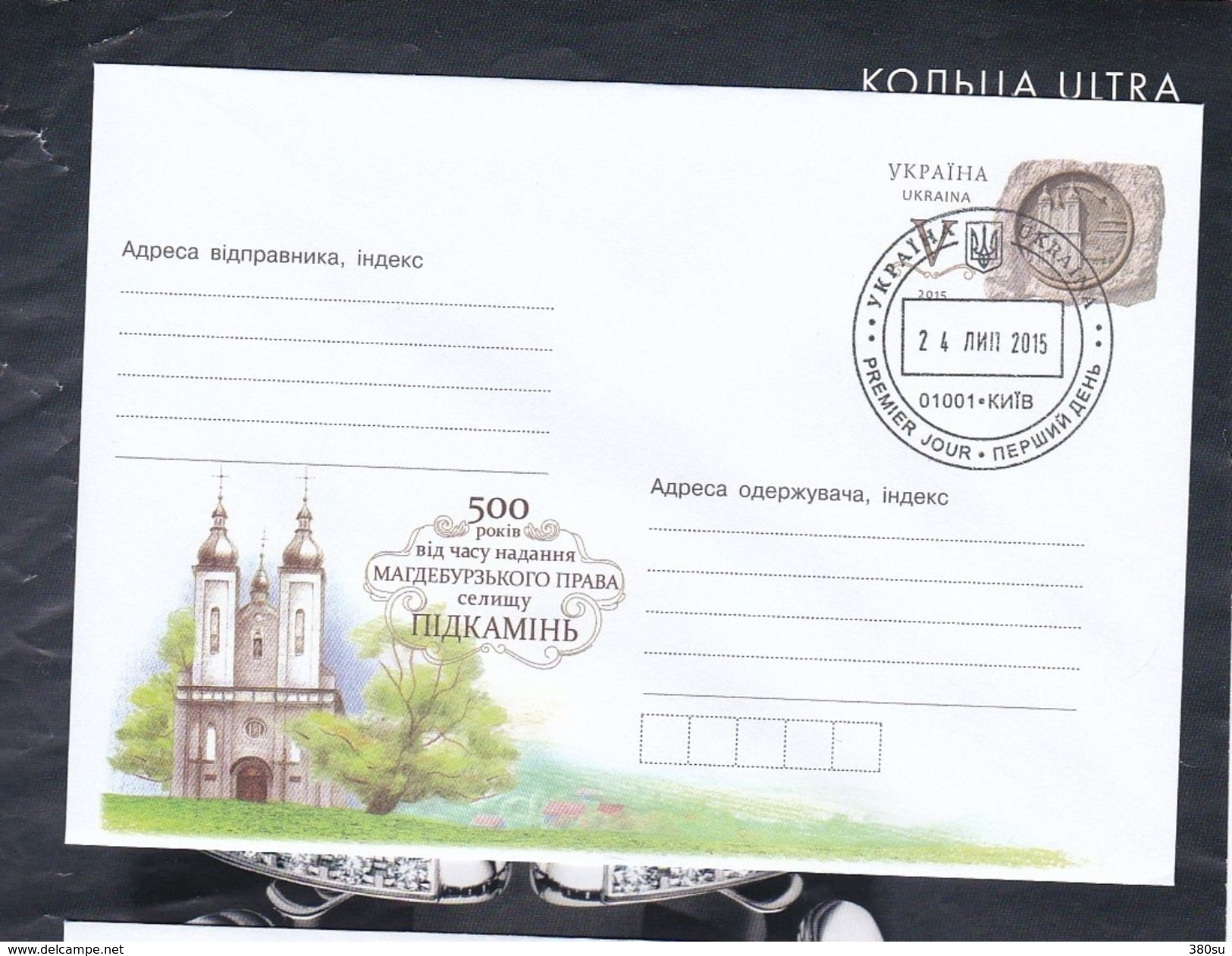 UKRAINE 2015 FDC City Podkamen 500 Years Architecture House Magdeburgzky Law - Ukraine