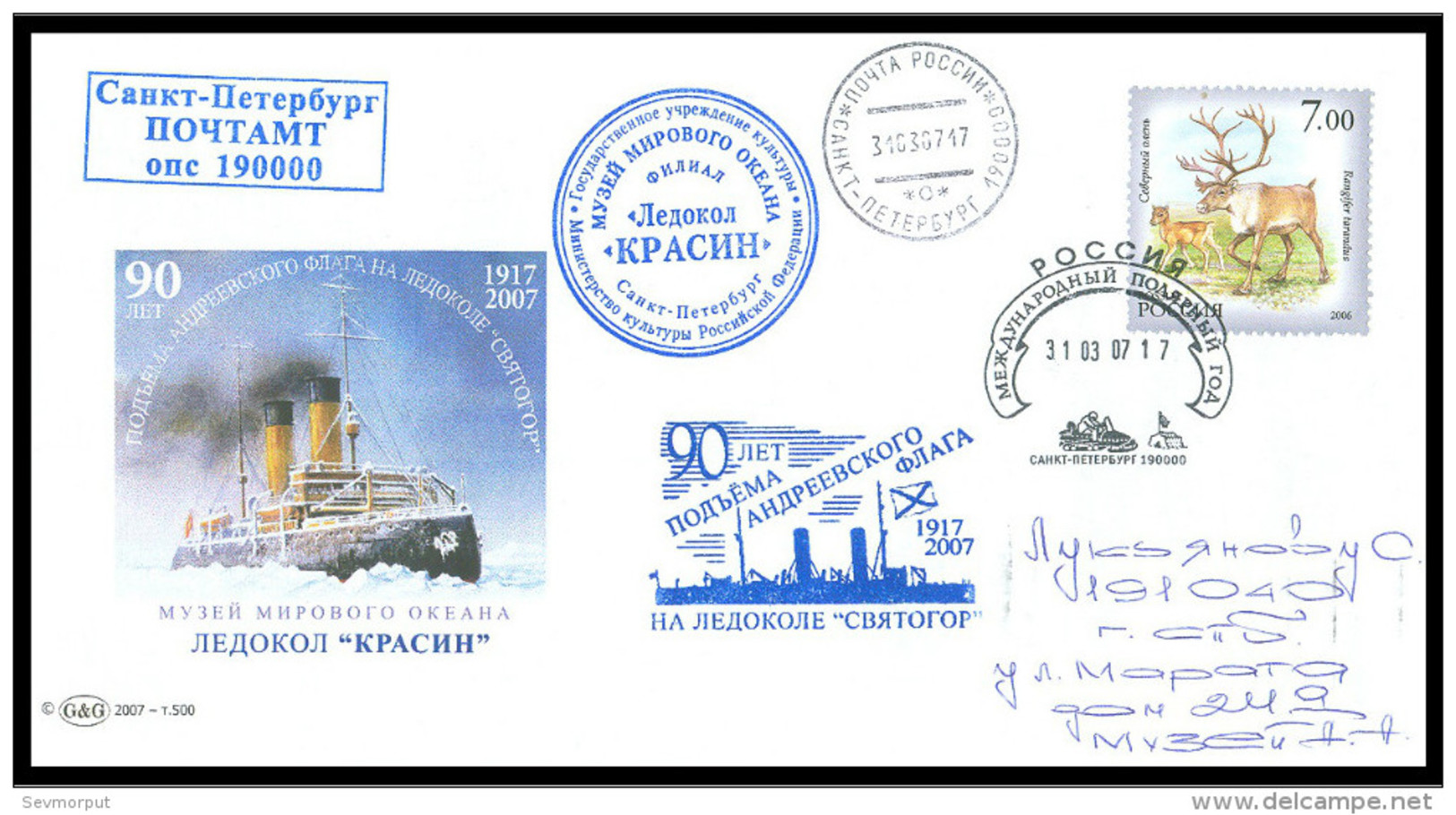 RUSSIA 2007 COVER Used ICEBREAKER "KRASIN" BRISE-GLACE EISBRECHER SVYATOGOR MUSEUM MUSEE POLAR YEAR IPY ARCTIQUE Mailed - Anno Polare Internazionale