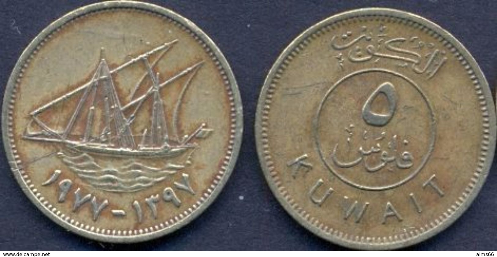 Kuwait 5 Fils 1977 (1397) VF - Koeweit