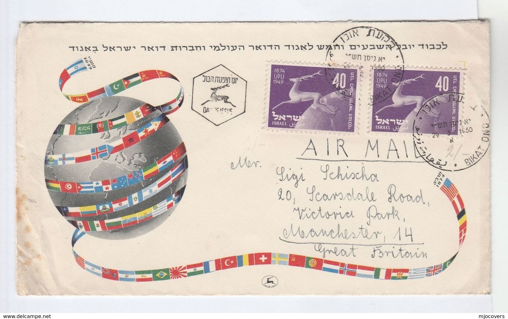 1950 Air Mail  Bikat Ono ISRAEL FDC STAG DEER Stamps Cover  To GB - FDC