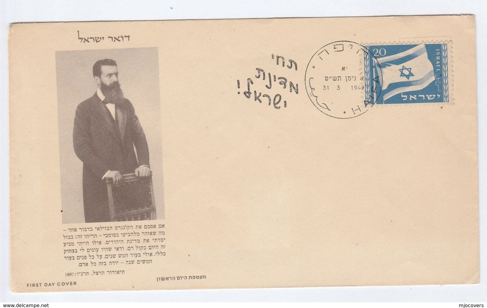 1949 ISRAEL FDC Stamps FLAG  SLOGAN Pmk LONG LIVE STATE OF ISRAEL Cover - FDC