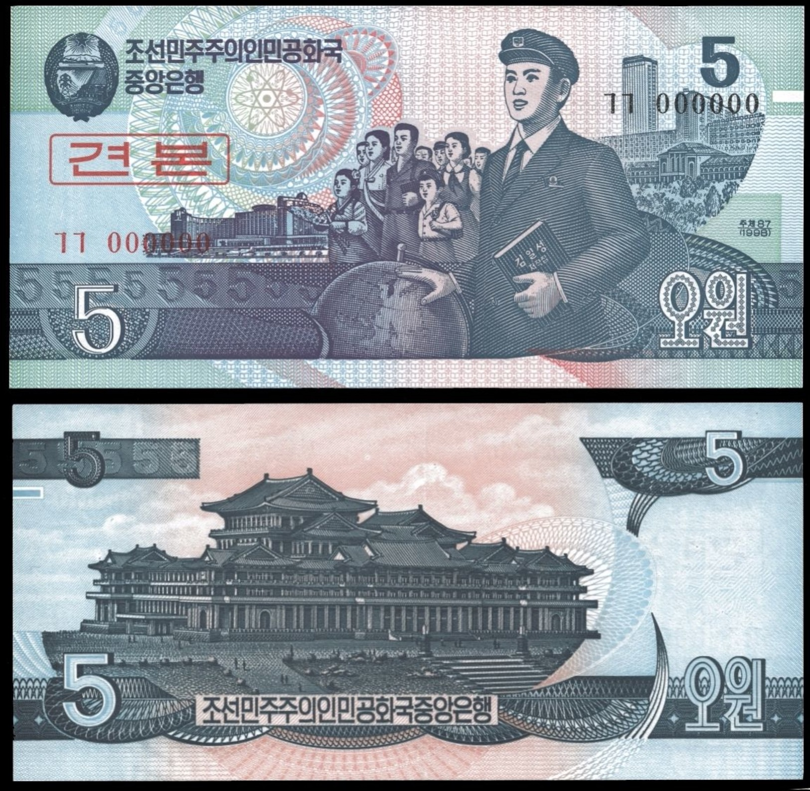 BANK OF KOREA 5 WON 1998 Pick 40s UNC SPECIMEN - Korea, South