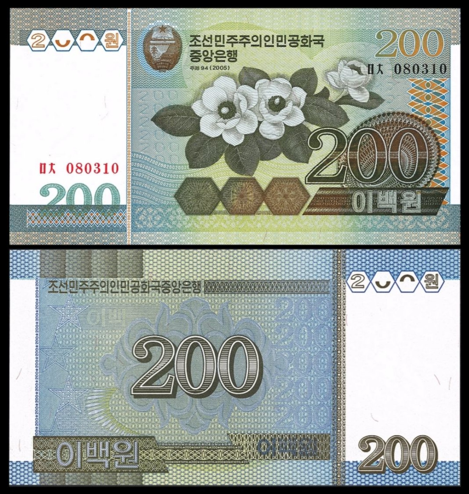 BANK OF KOREA 200 WON 2005 Pick 48 UNC - Corée Du Sud