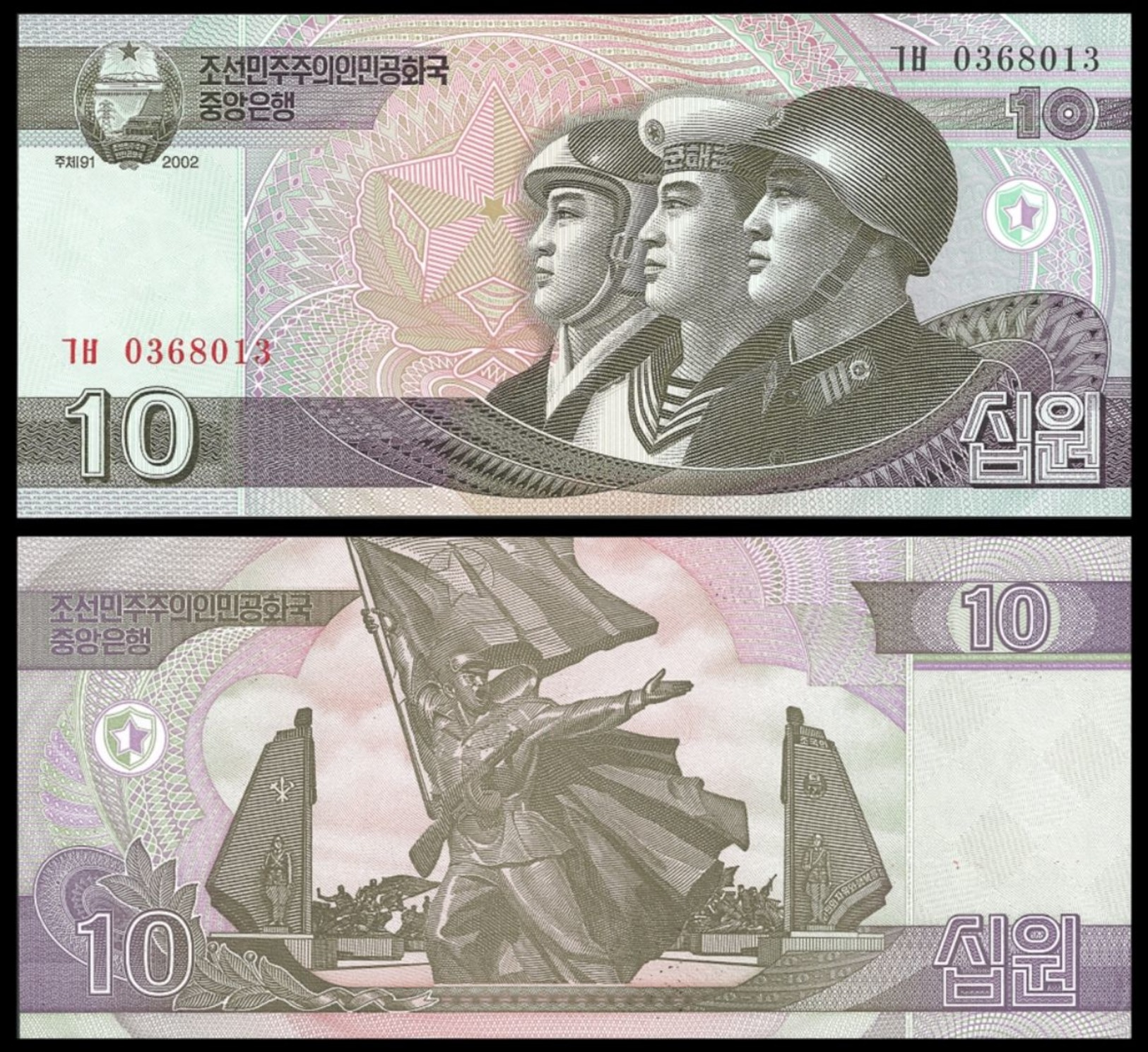 BANK OF KOREA 10 WON 2002 (2009) Pick 59 UNC - Korea, South