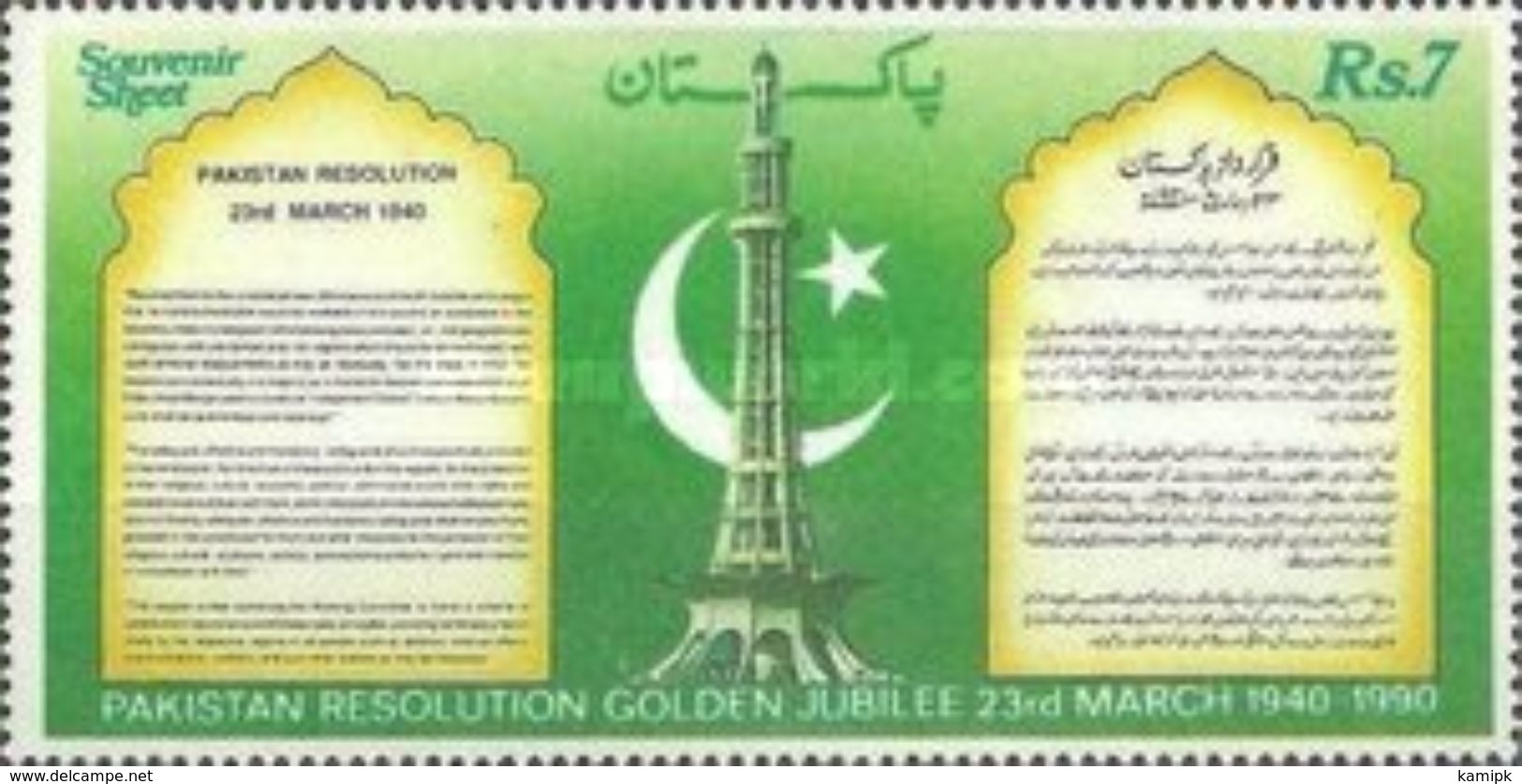 PAKISTAN MNH** STAMPS ,1990 The 50th Anniversary Of Passing Of Pakistan Resolution - Pakistan