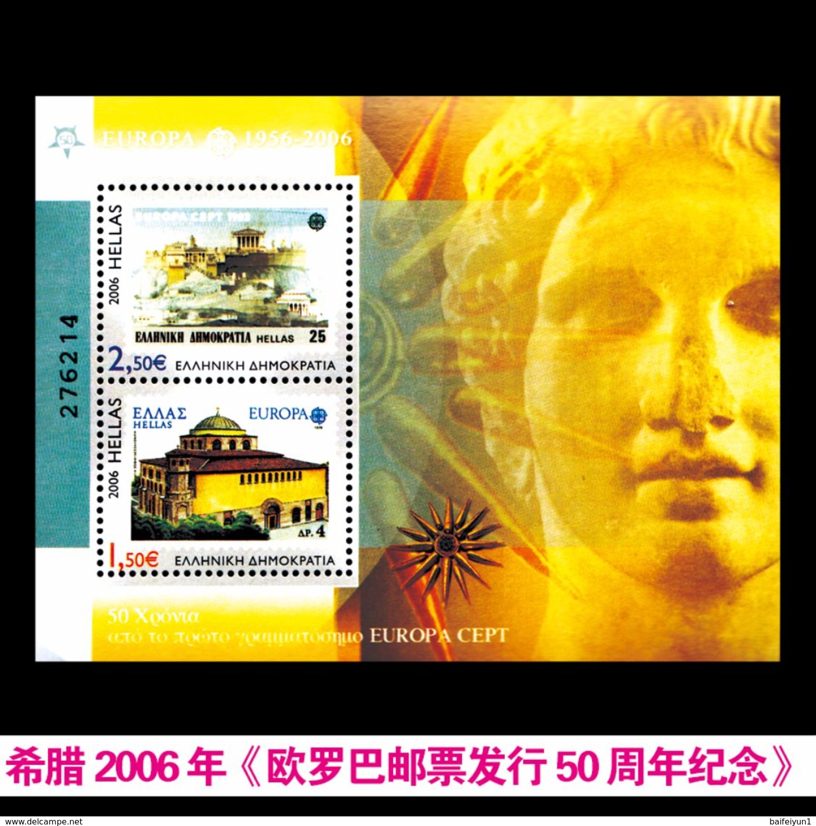 Greece Stamp 50th Anniversary Of Europa CEPT Block MNH 2006 Mi 40 - 2006