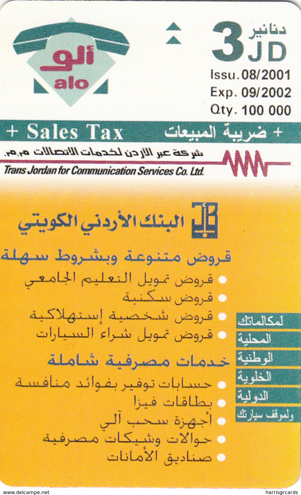 JORDAN - Jordan Kuwait Bank(3 JD), 08/01, Sample No Chip And No CN - Giordania