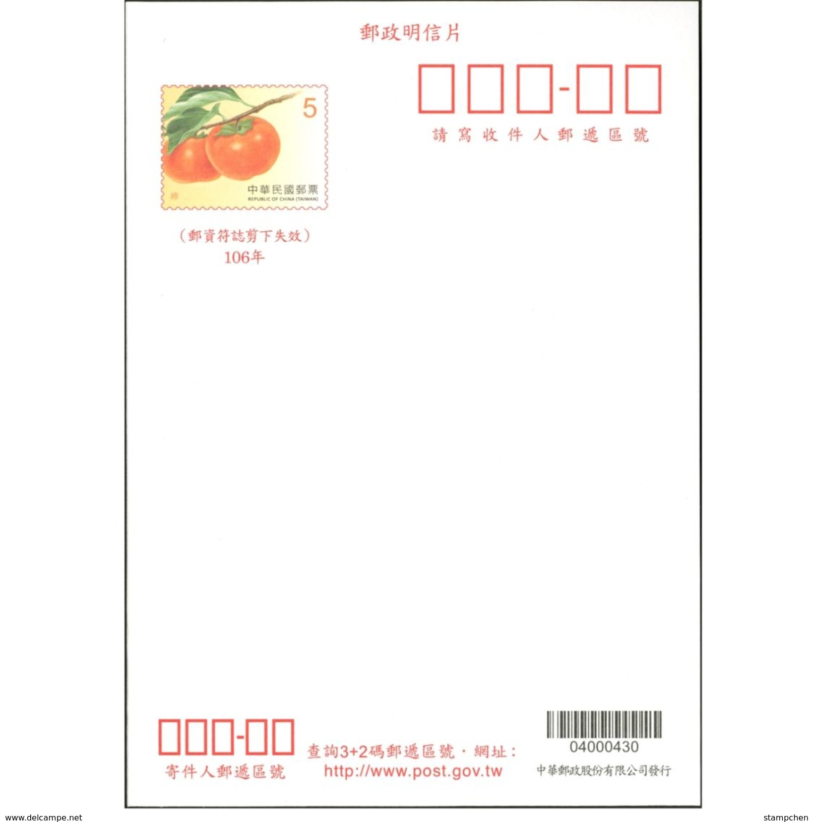 2017 Persimmon Pre-Stamp Domestic Postal Card Fruit Postal Stationary Post - Agriculture