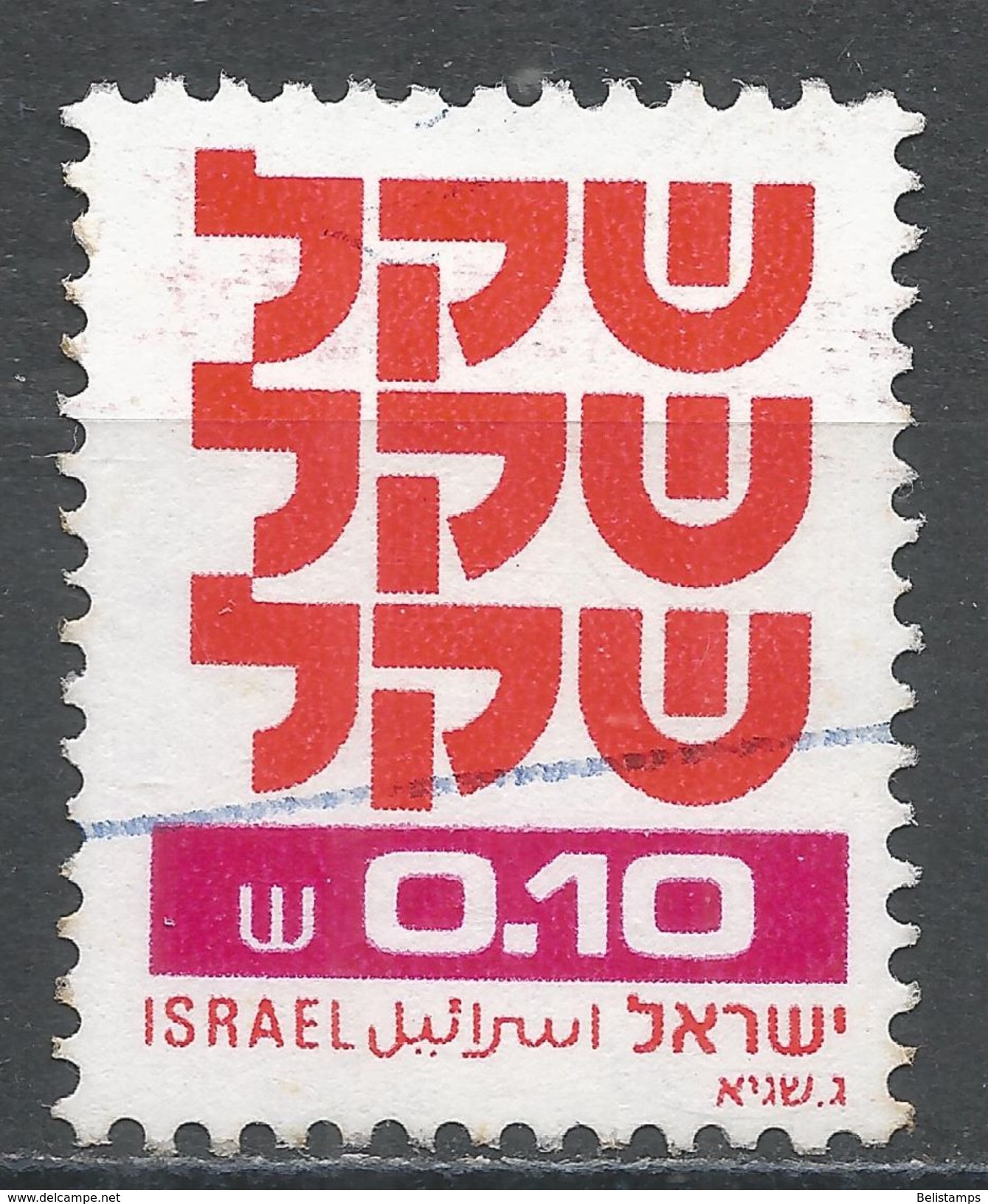 Israel 1980. Scott #758 (U) - Oblitérés (sans Tabs)