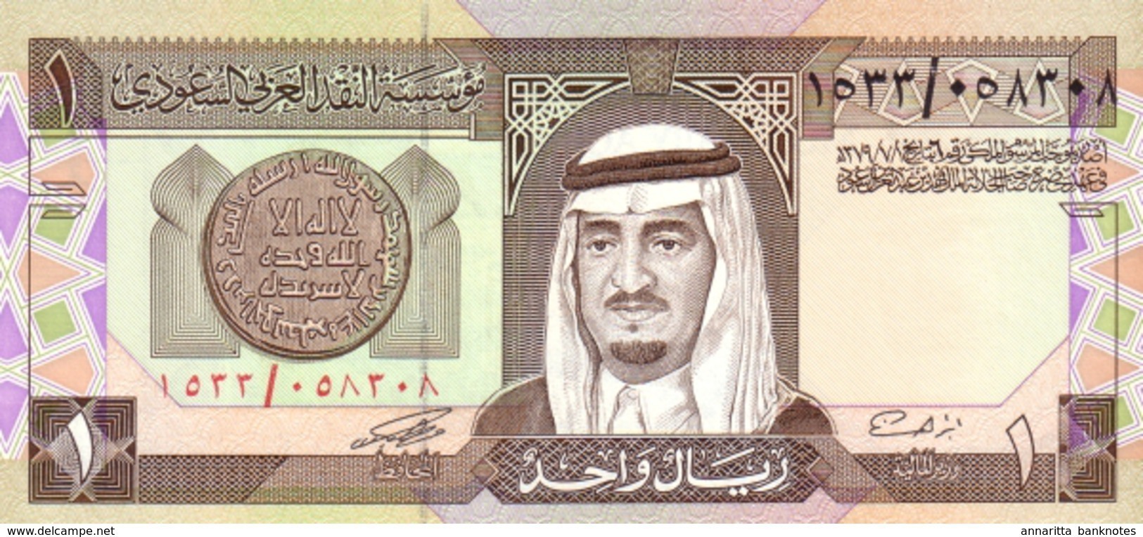 SAUDI ARABIA 1 RIYAL 1379 (1984) P-21d UNC [SA120d] - Saudi Arabia